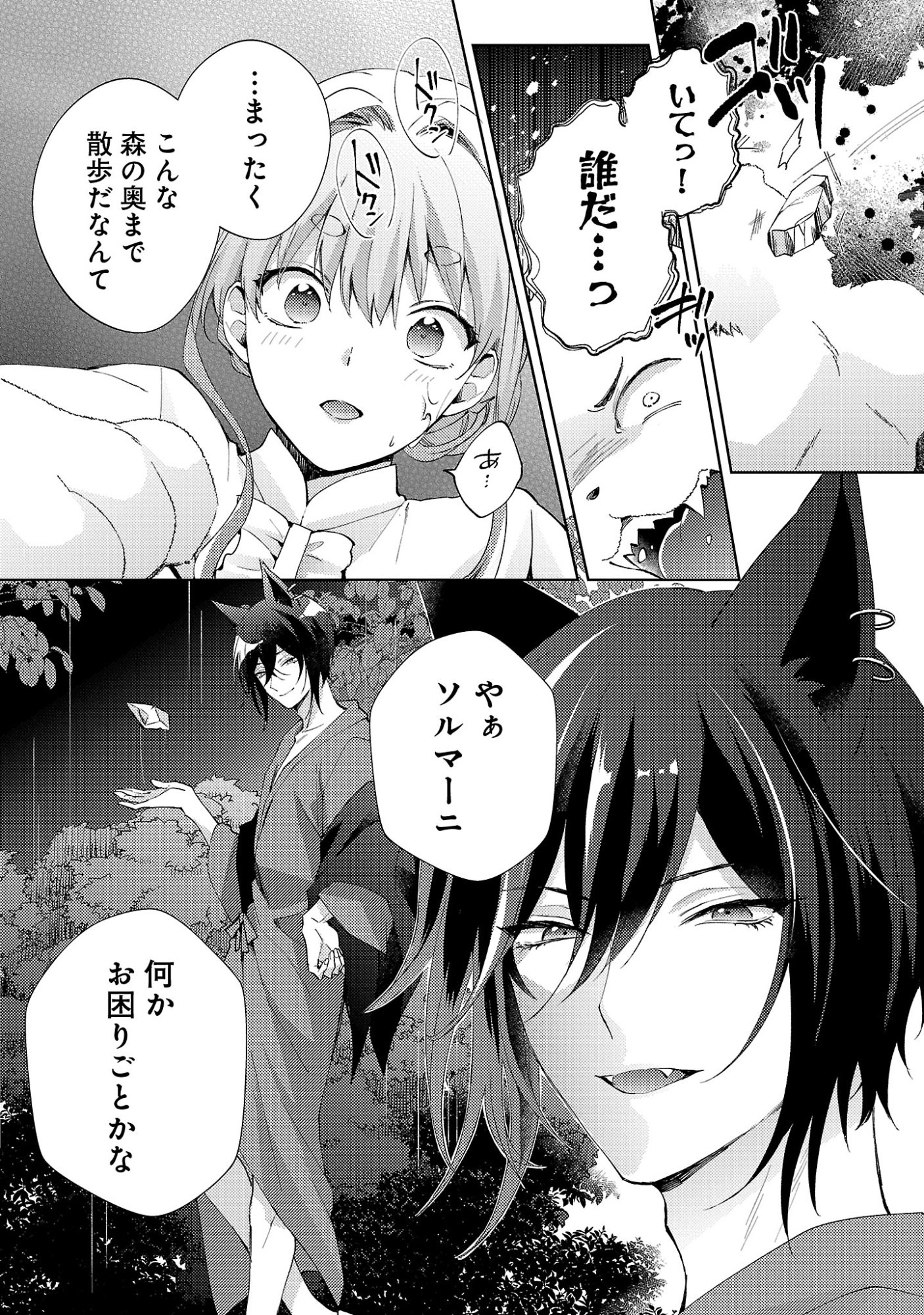 Oishisou da ne Sormani Chapter 15.3 1ページ