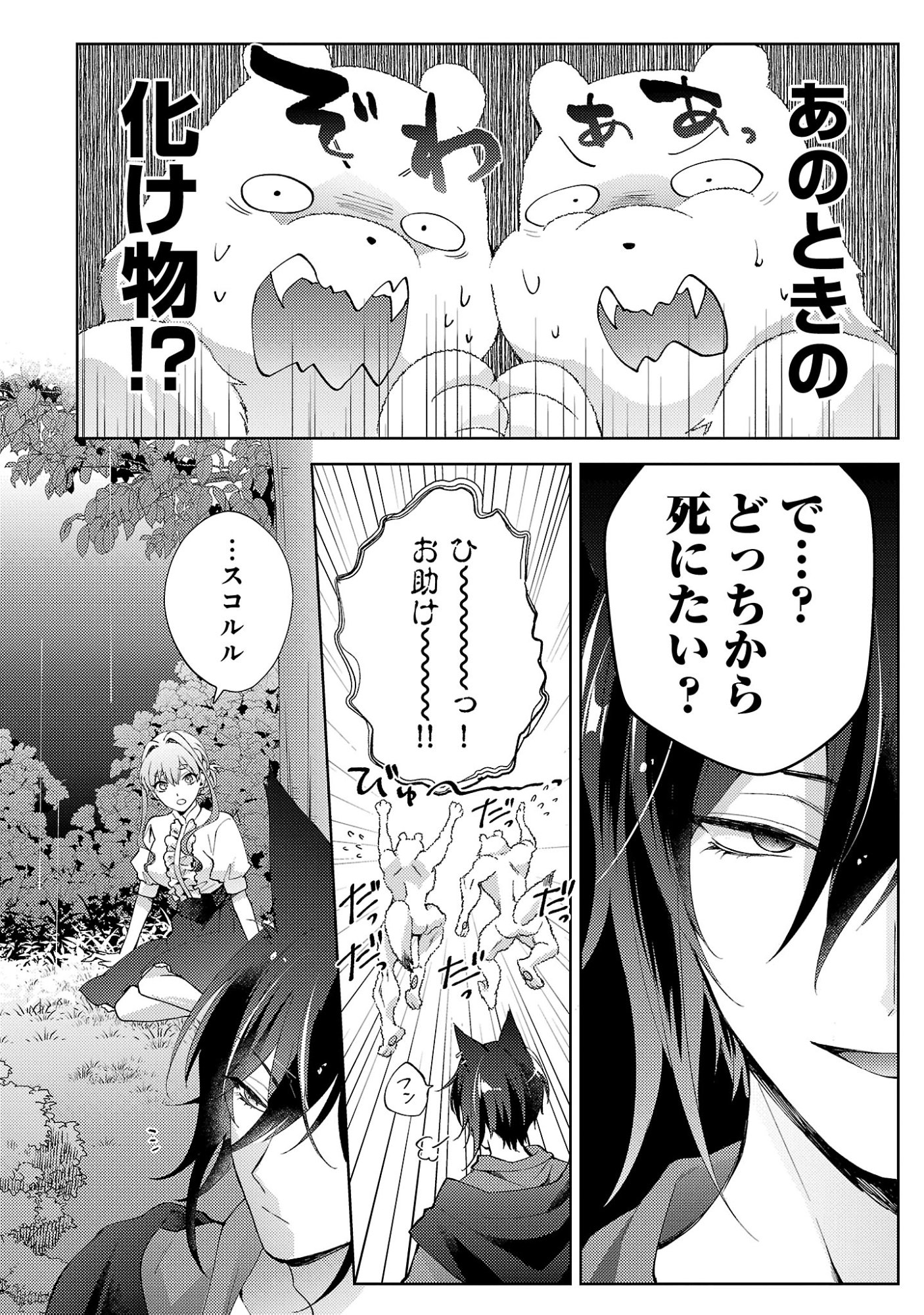 Oishisou da ne Sormani Chapter 15.3 2ページ