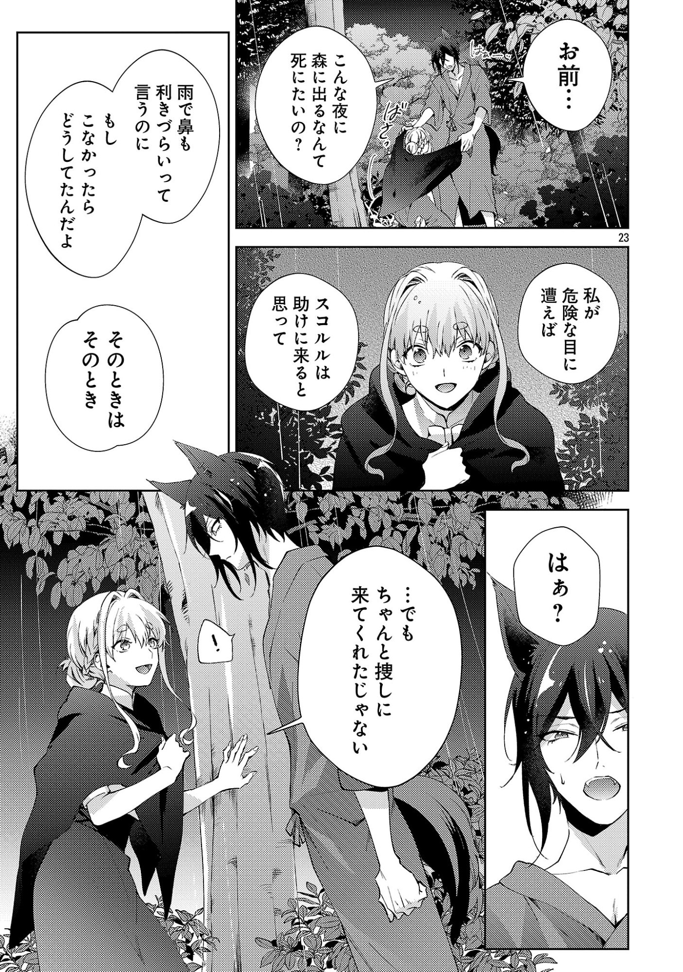 Oishisou da ne Sormani Chapter 15.3 3ページ