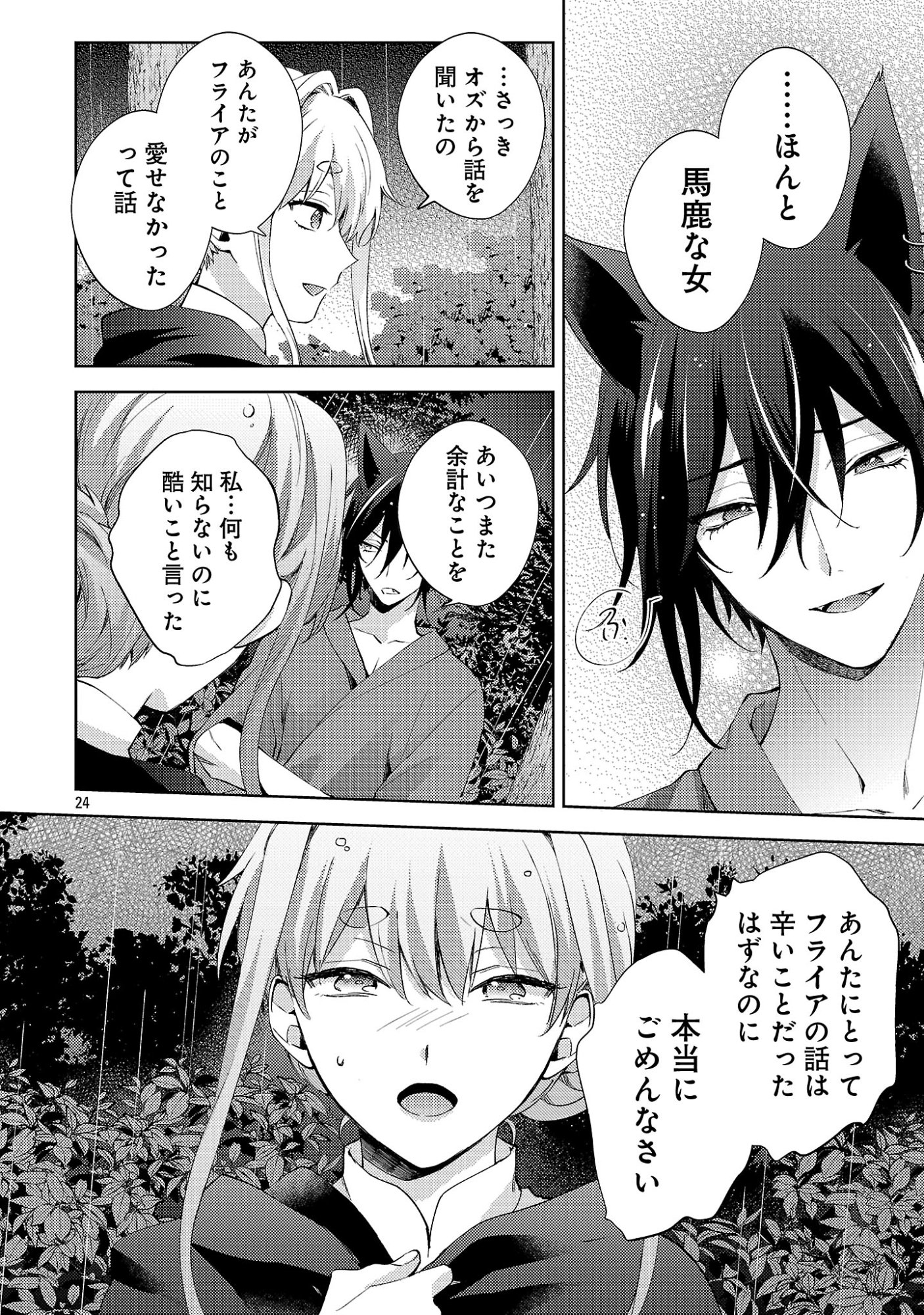 Oishisou da ne Sormani Chapter 15.3 4ページ