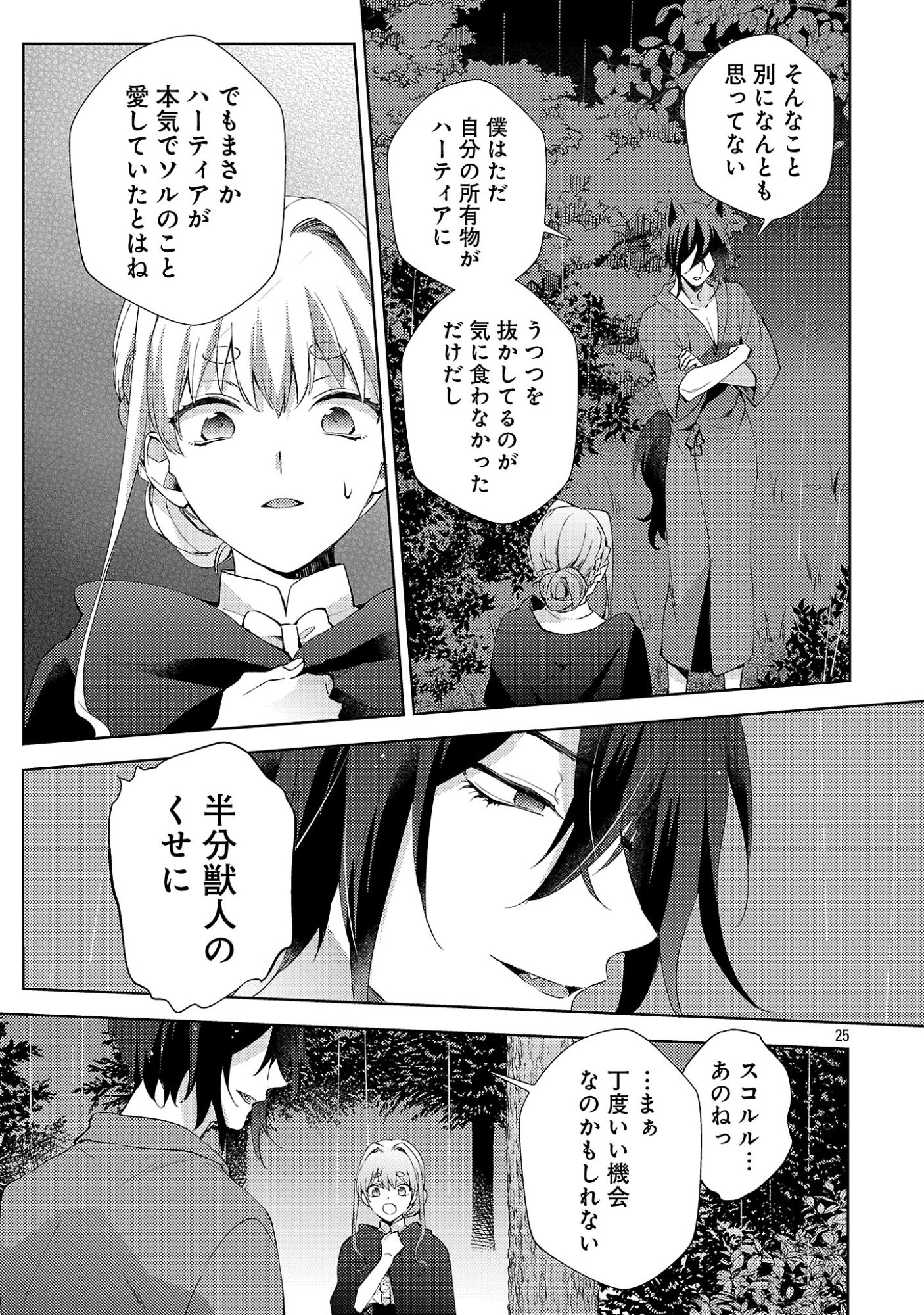 Oishisou da ne Sormani Chapter 15.3 5ページ