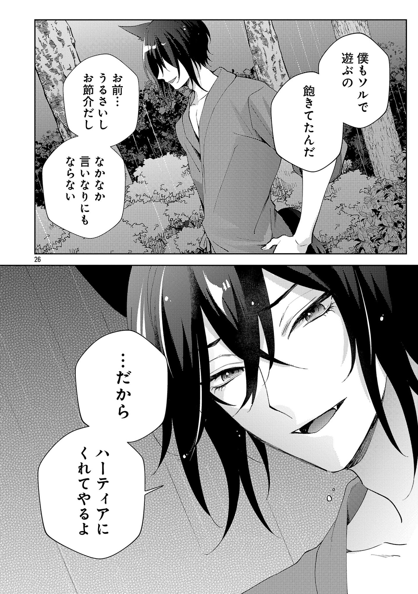 Oishisou da ne Sormani Chapter 15.3 6ページ
