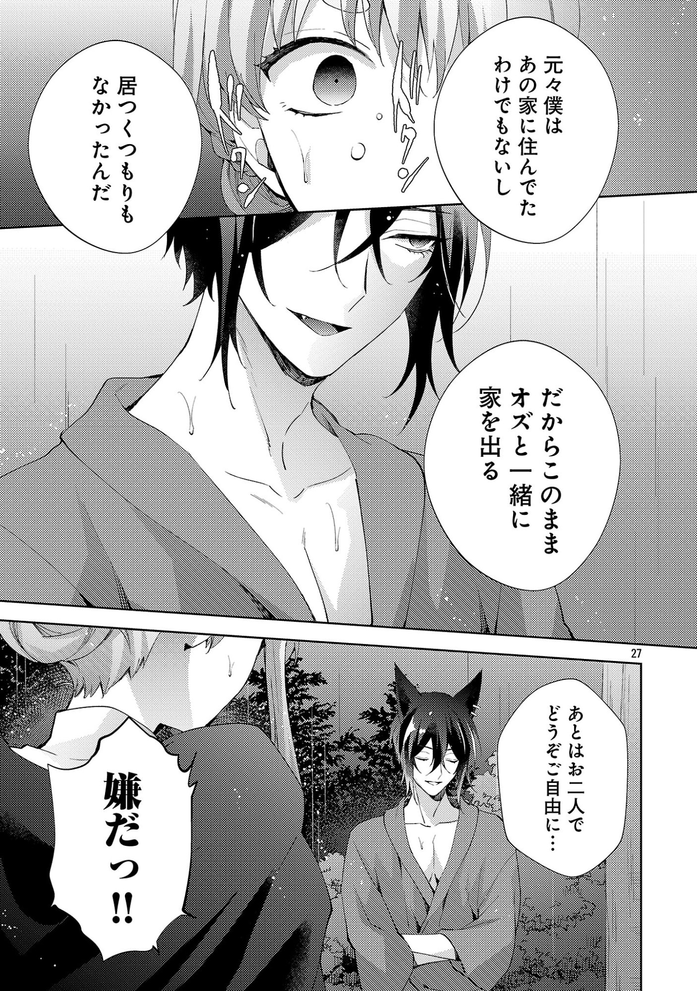 Oishisou da ne Sormani Chapter 15.3 7ページ