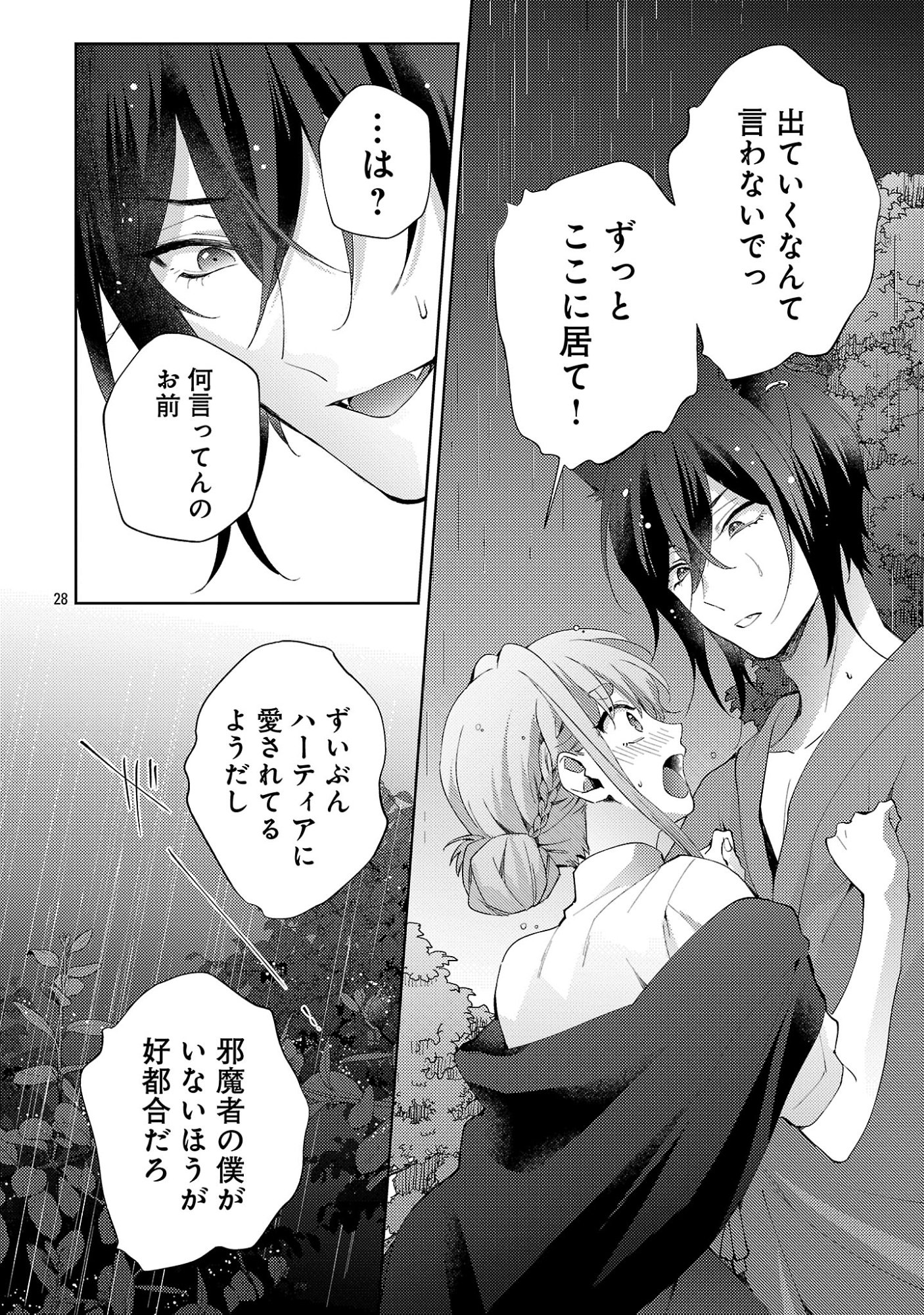 Oishisou da ne Sormani Chapter 15.3 8ページ