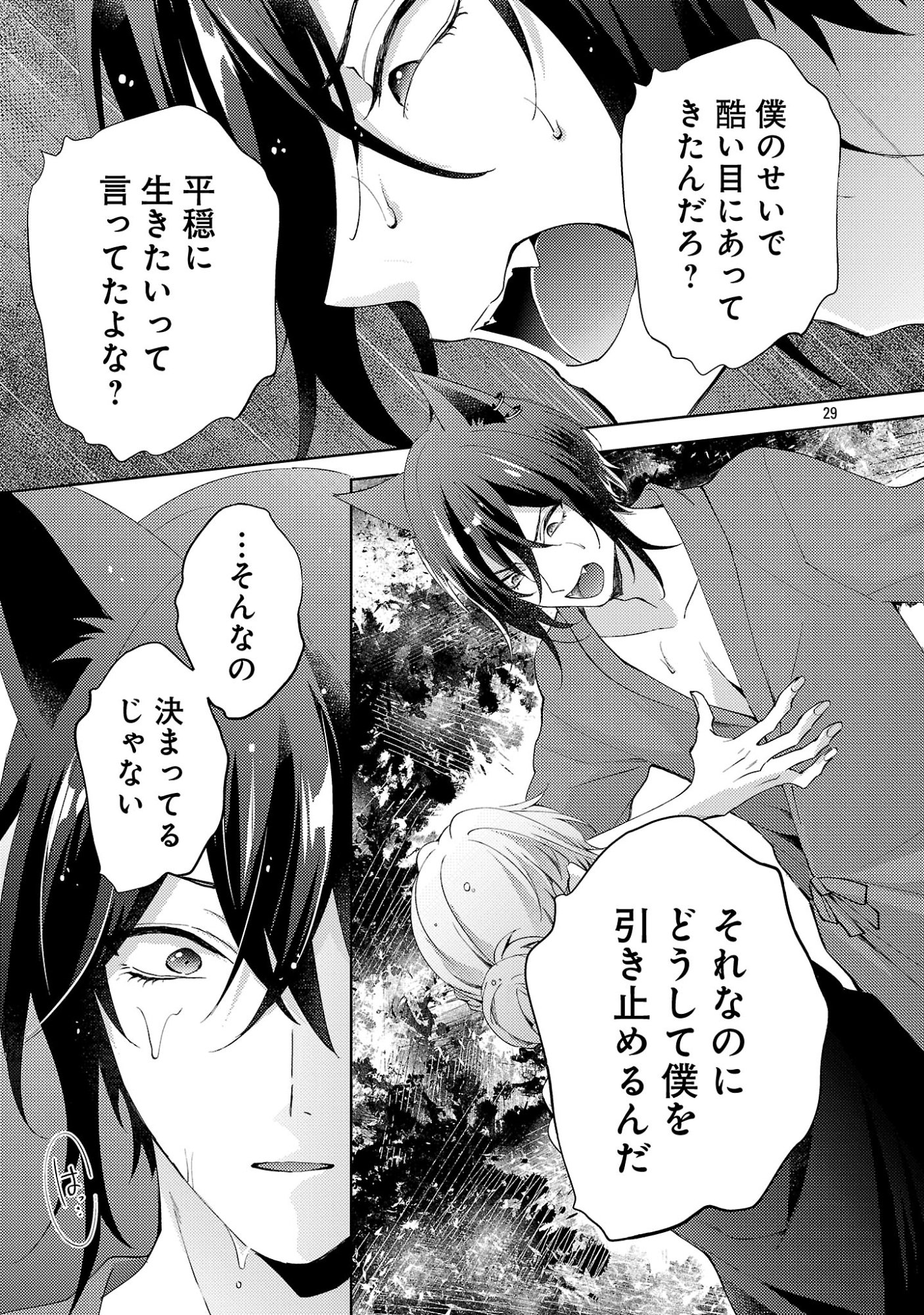 Oishisou da ne Sormani Chapter 15.3 9ページ