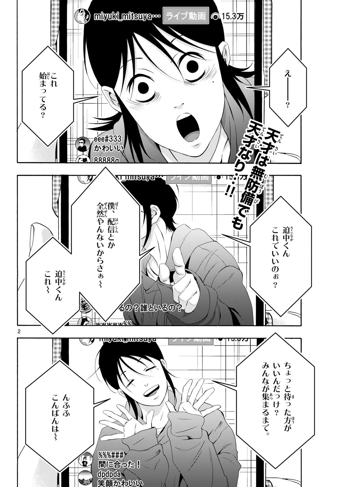 Matinee to Soiree Chapter 80 2ページ