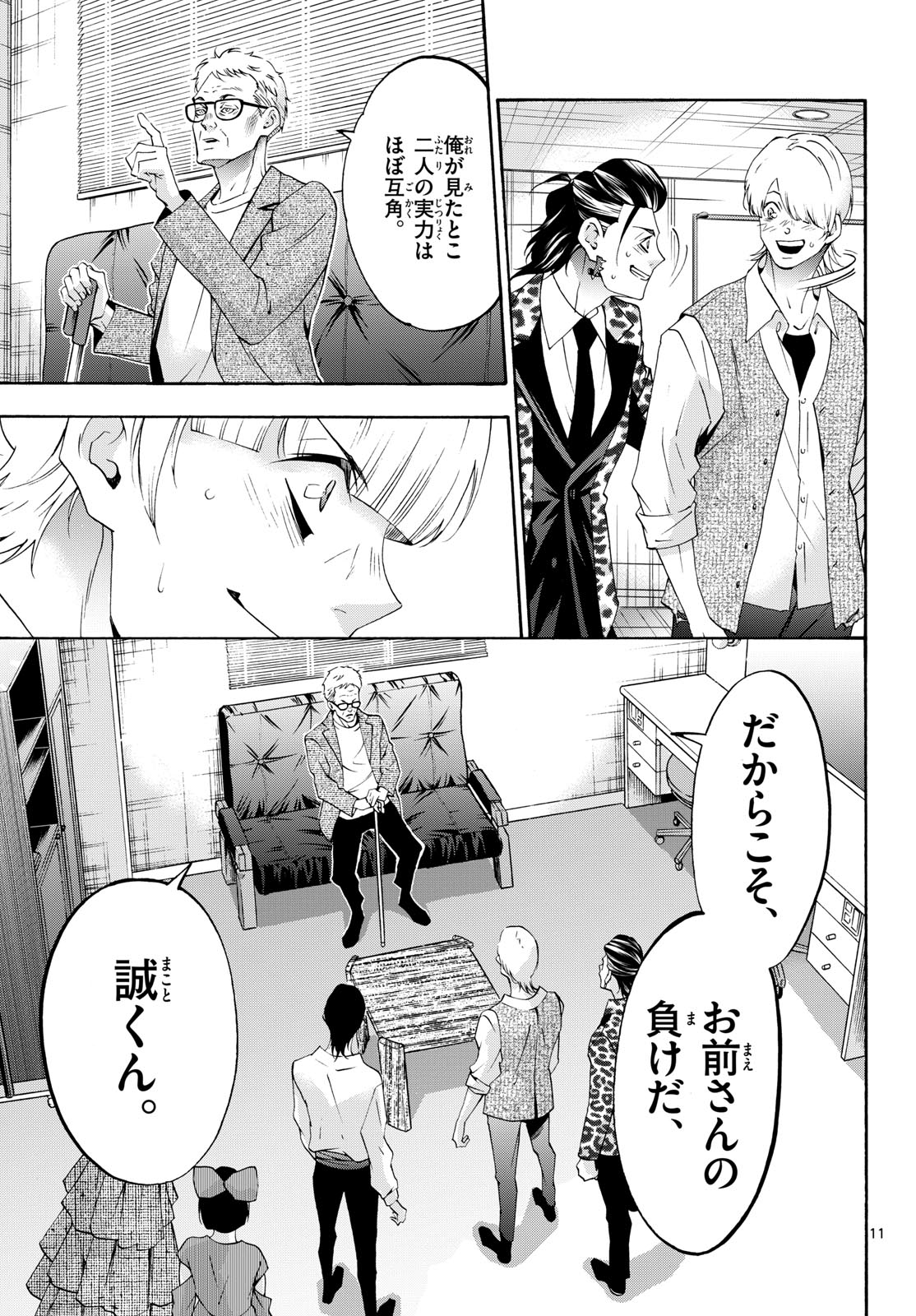Matinee to Soiree Chapter 80 11ページ