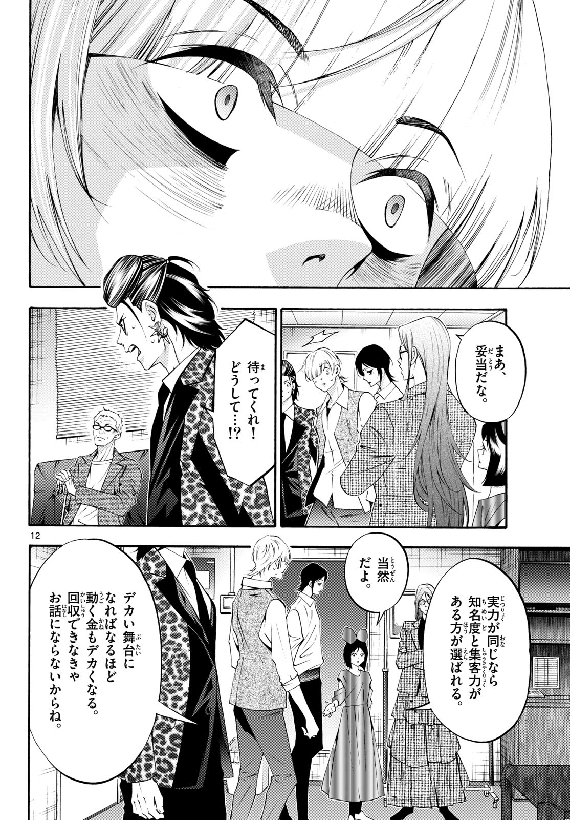 Matinee to Soiree Chapter 80 12ページ