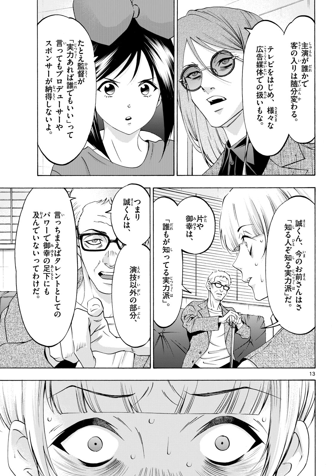 Matinee to Soiree Chapter 80 13ページ