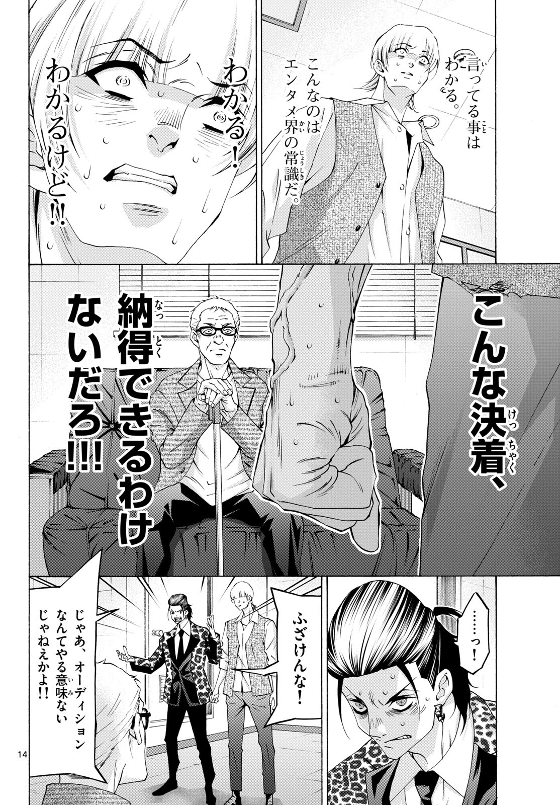 Matinee to Soiree Chapter 80 14ページ