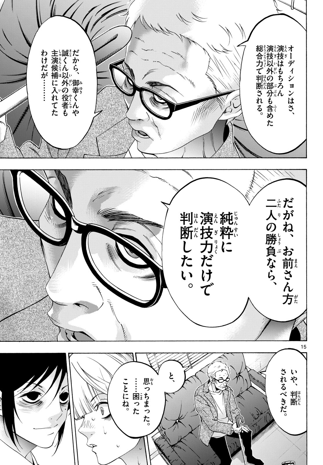 Matinee to Soiree Chapter 80 15ページ