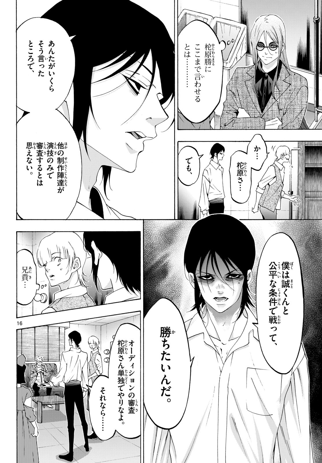 Matinee to Soiree Chapter 80 16ページ