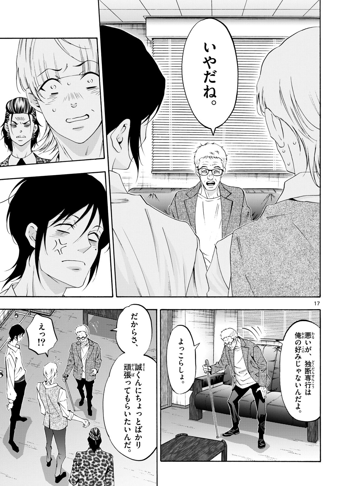Matinee to Soiree Chapter 80 17ページ