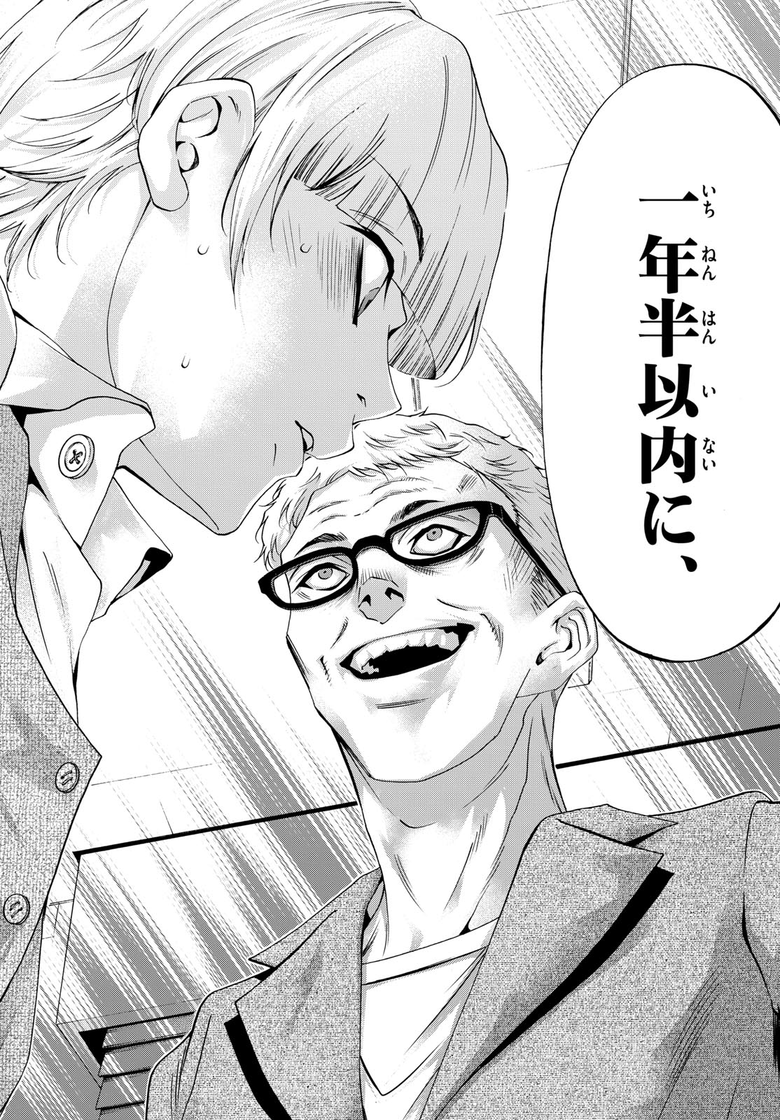 Matinee to Soiree Chapter 80 18ページ