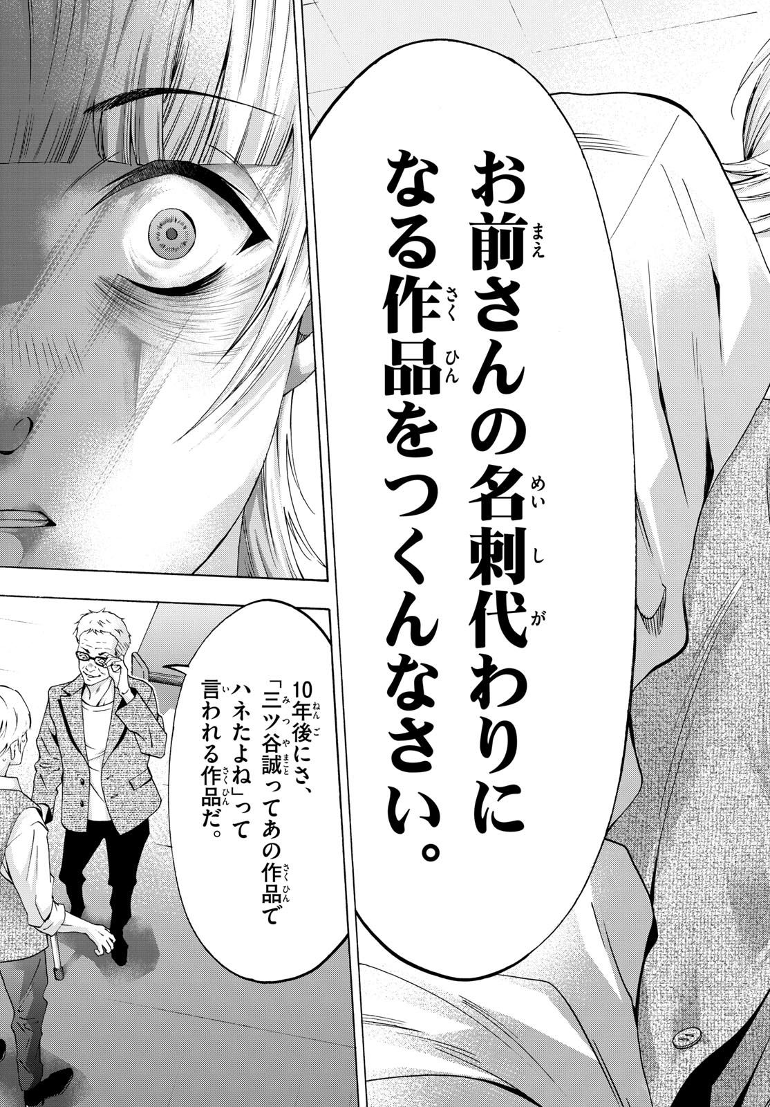 Matinee to Soiree Chapter 80 19ページ