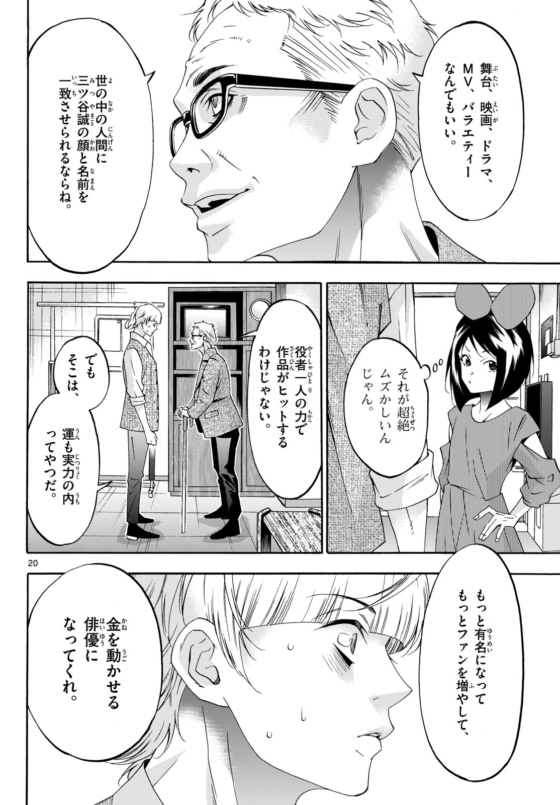 Matinee to Soiree Chapter 80 20ページ
