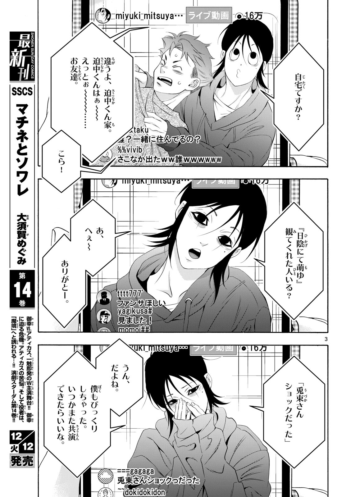 Matinee to Soiree Chapter 80 3ページ