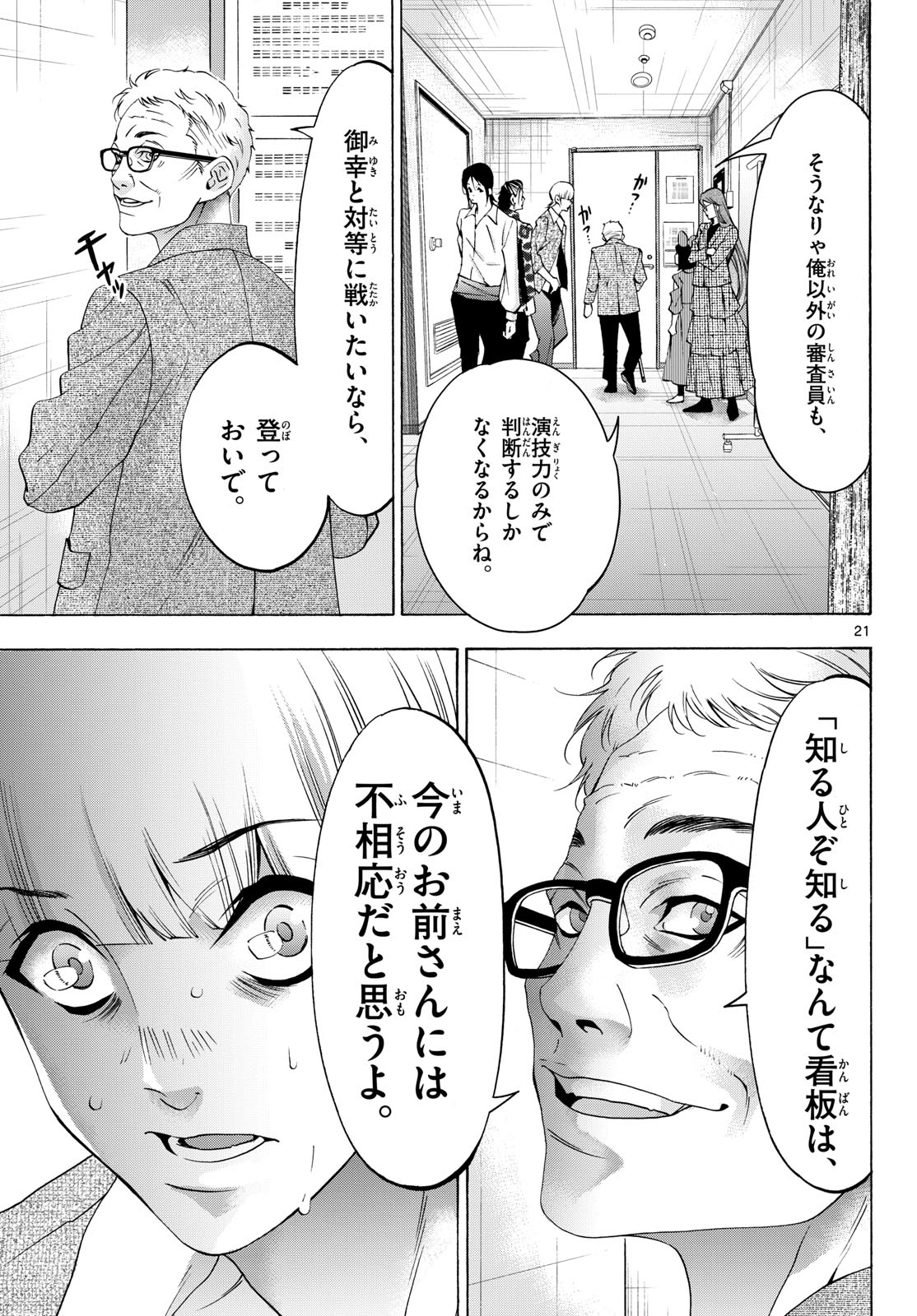 Matinee to Soiree Chapter 80 21ページ