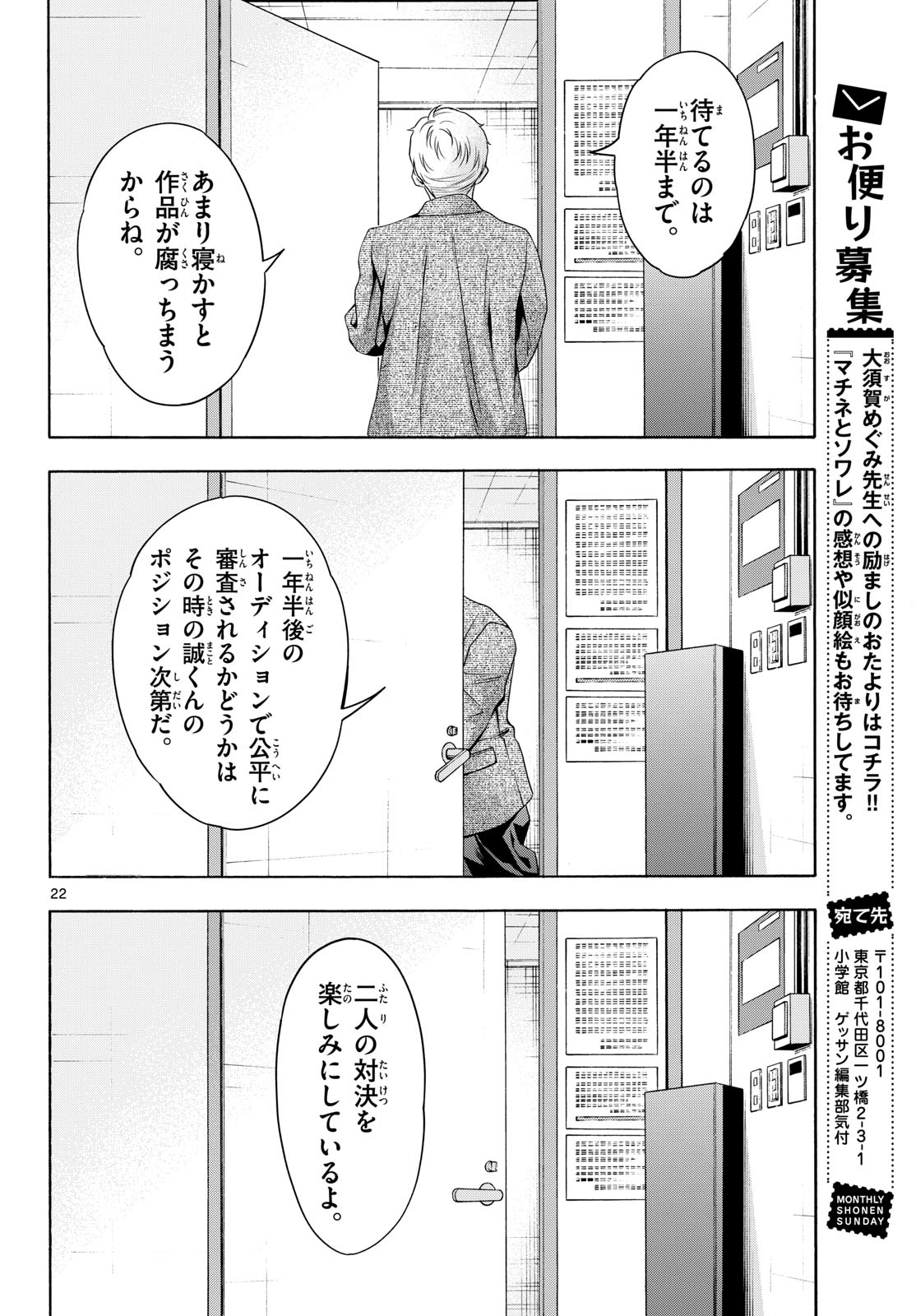 Matinee to Soiree Chapter 80 22ページ