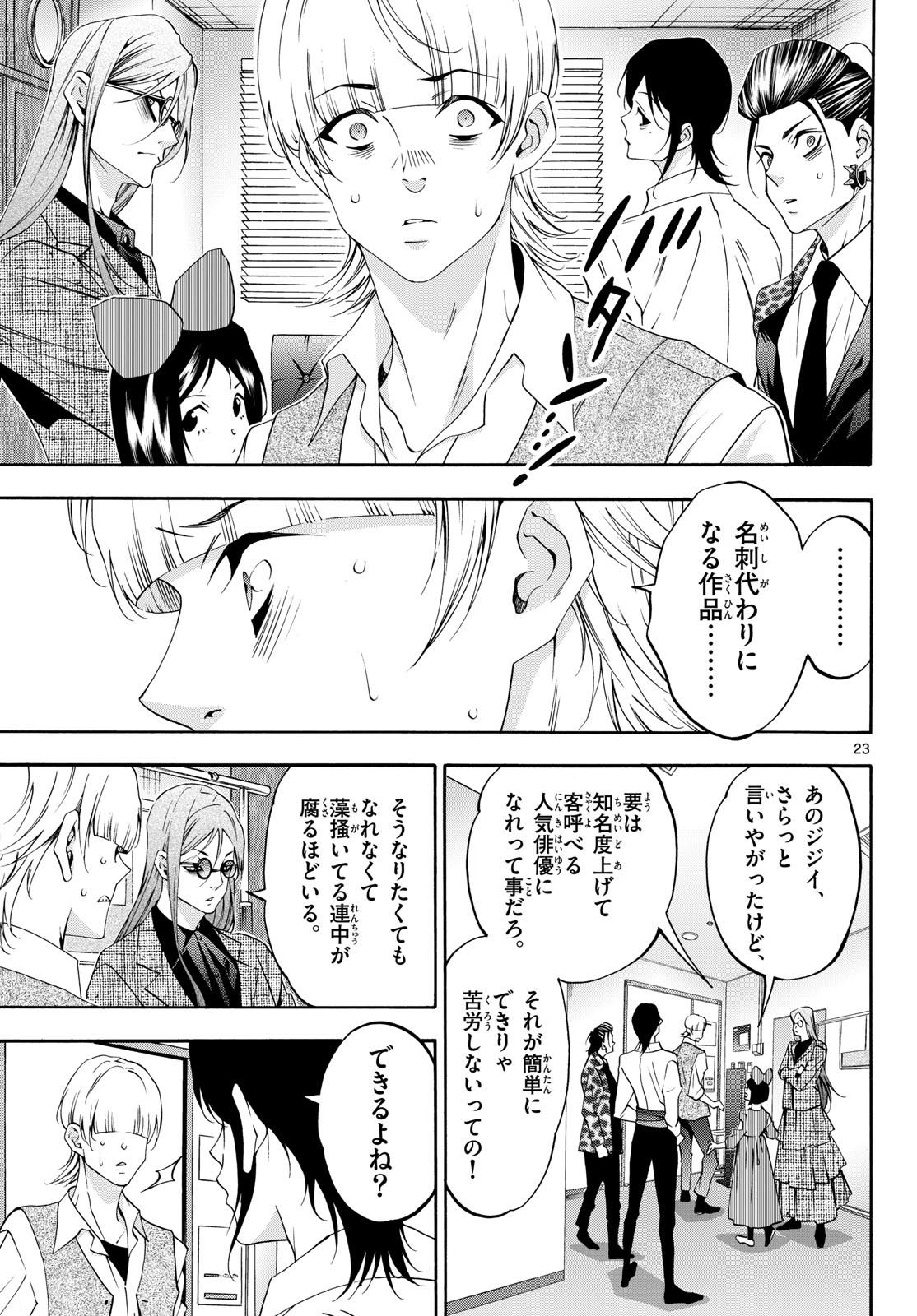 Matinee to Soiree Chapter 80 23ページ
