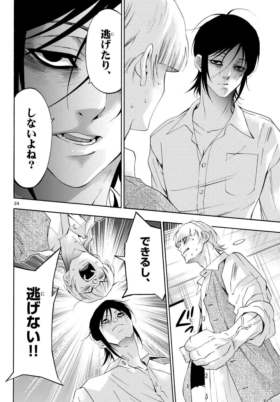 Matinee to Soiree Chapter 80 24ページ