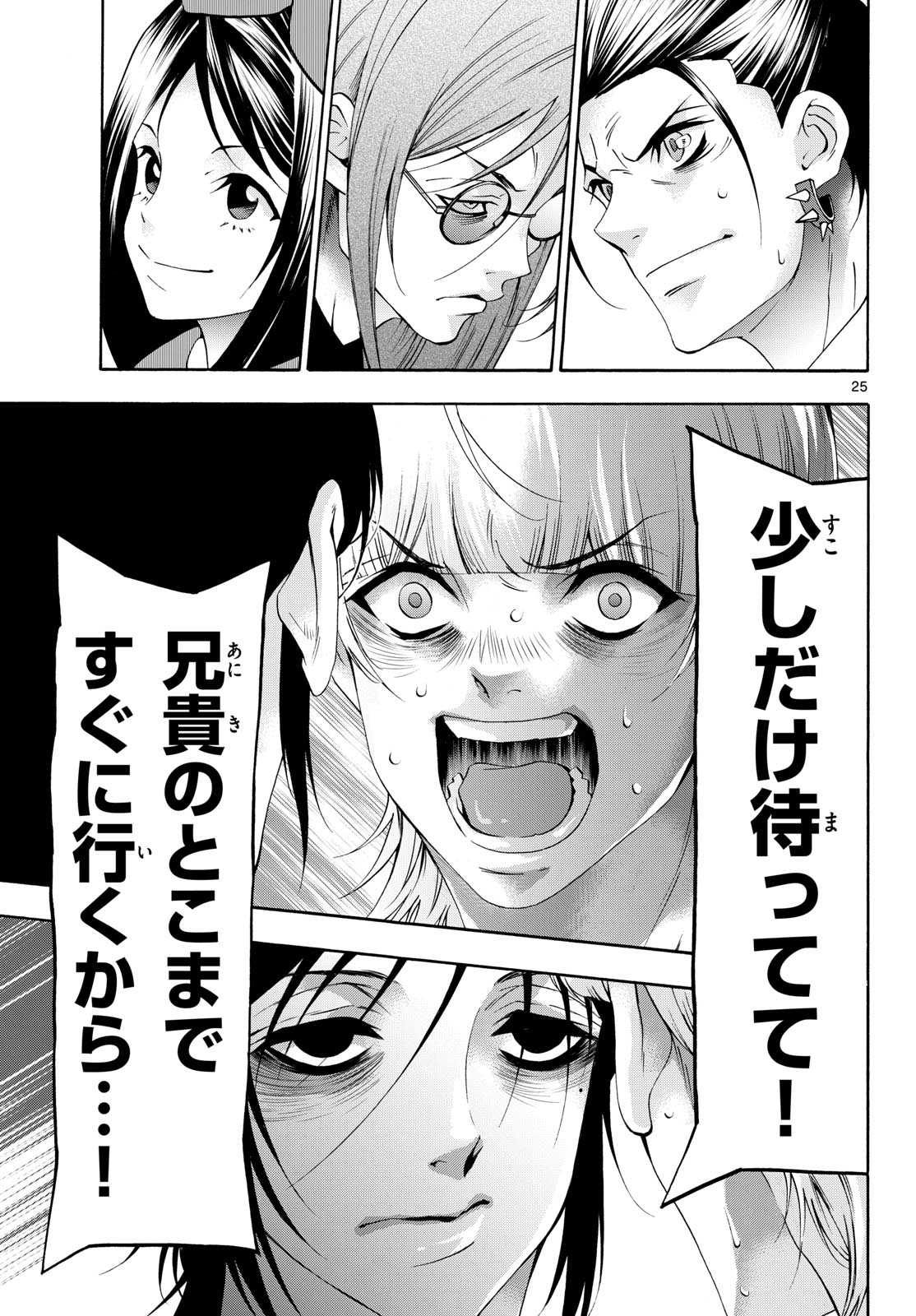 Matinee to Soiree Chapter 80 25ページ