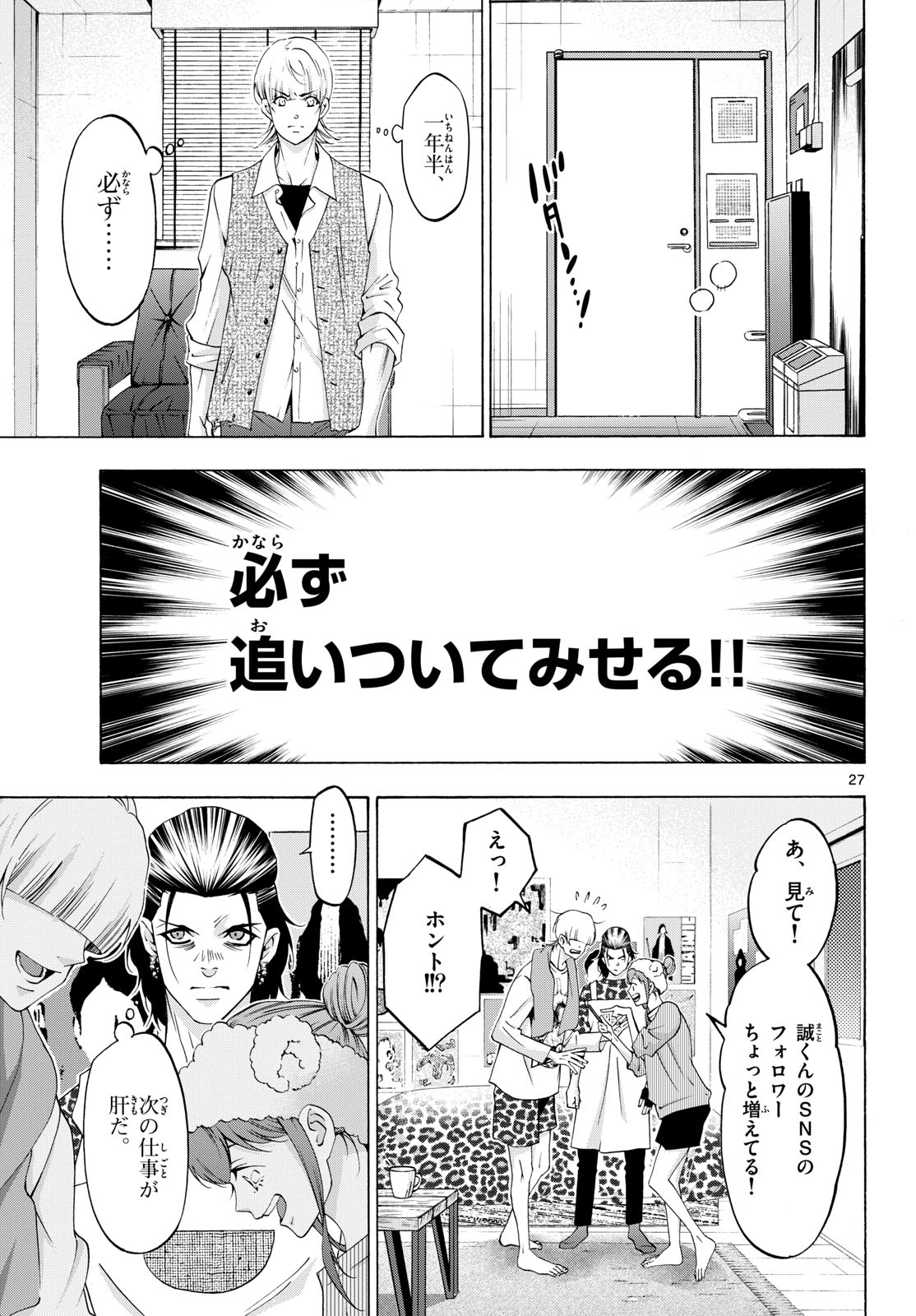 Matinee to Soiree Chapter 80 27ページ