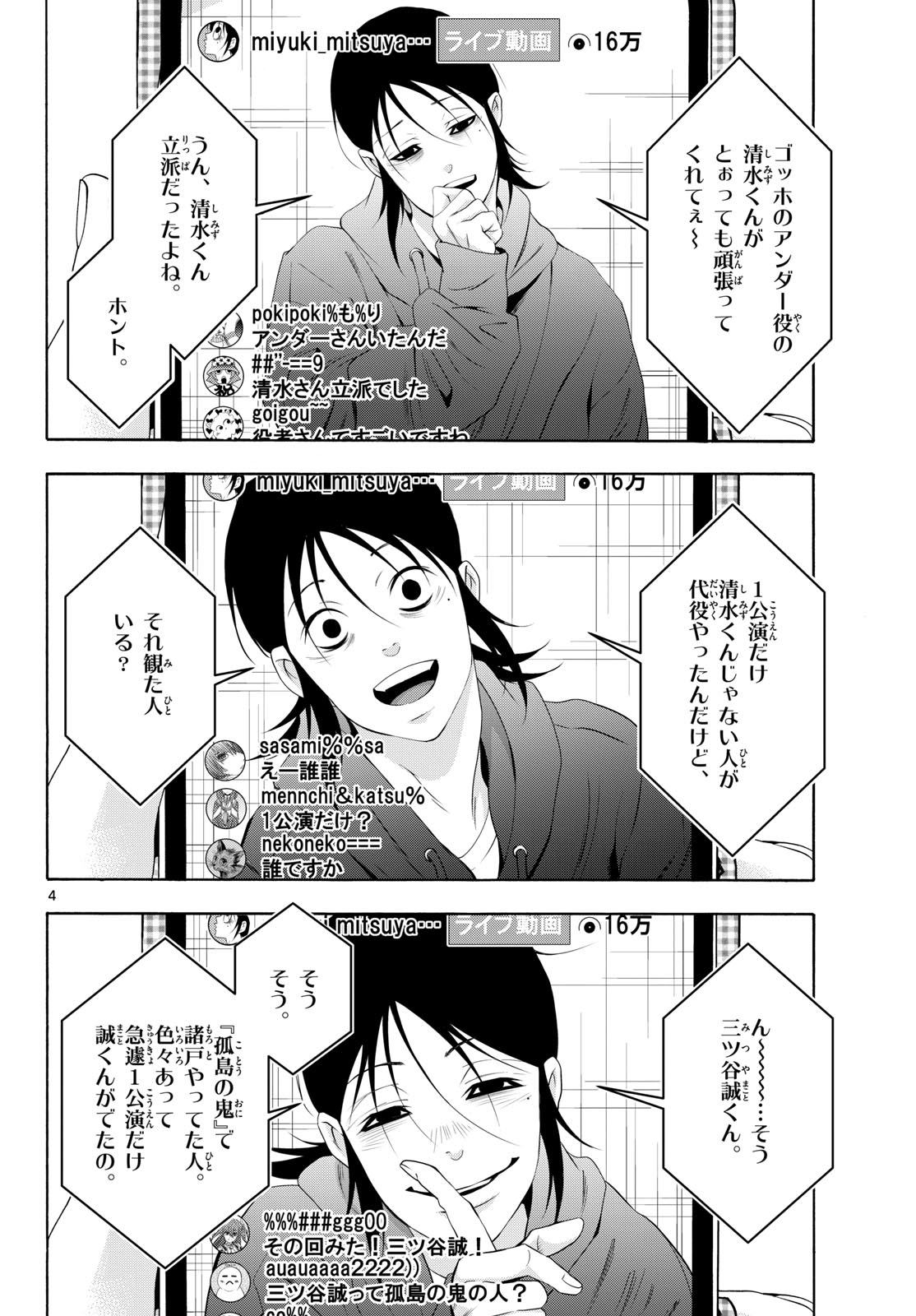 Matinee to Soiree Chapter 80 4ページ