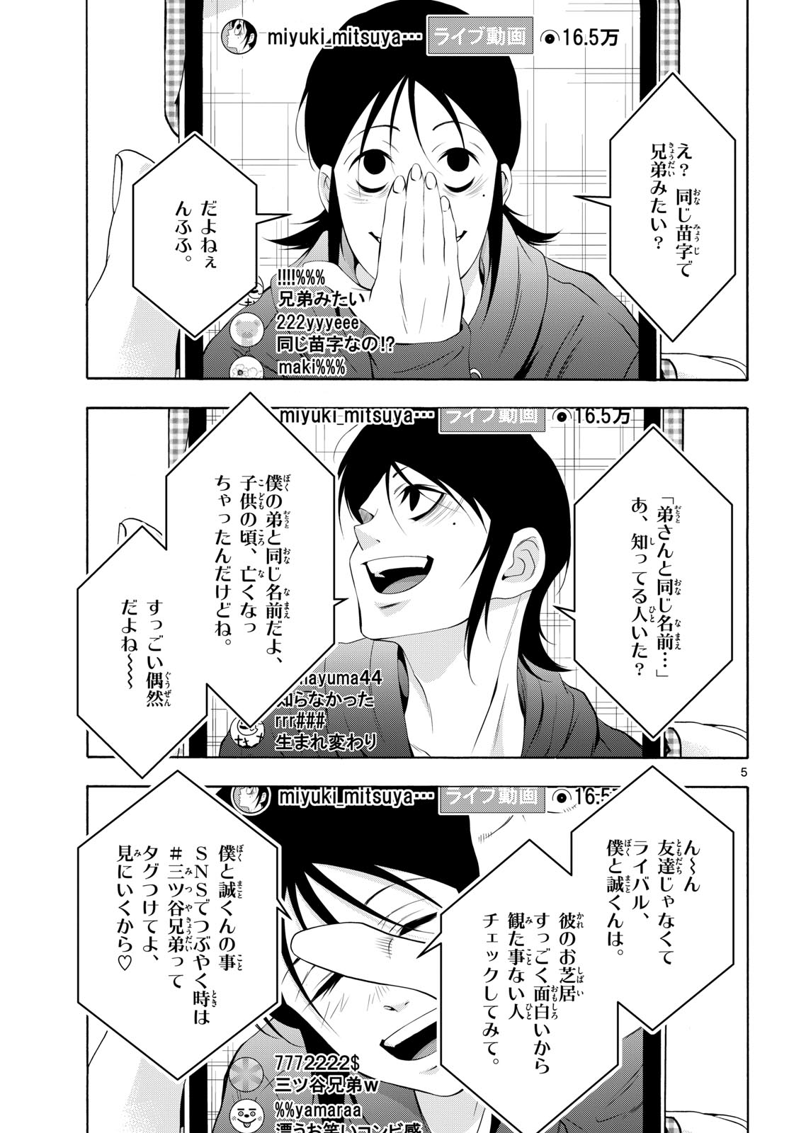 Matinee to Soiree Chapter 80 5ページ