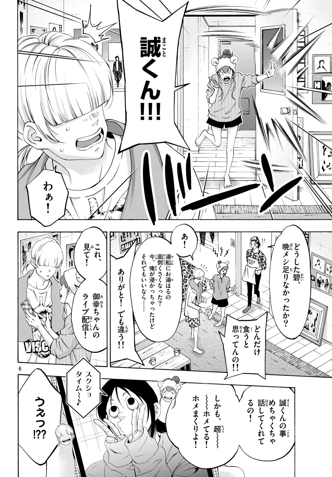 Matinee to Soiree Chapter 80 6ページ