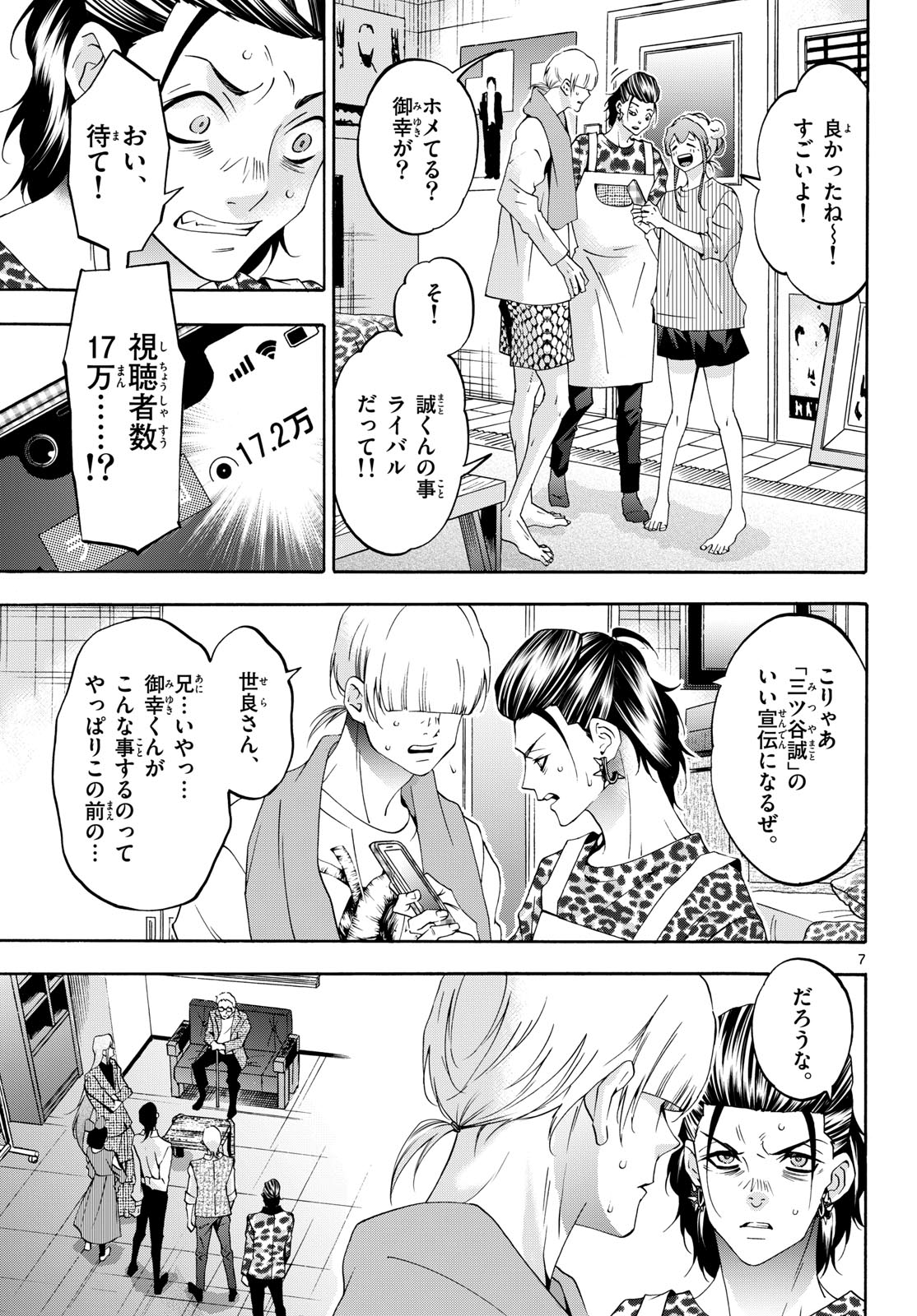 Matinee to Soiree Chapter 80 7ページ