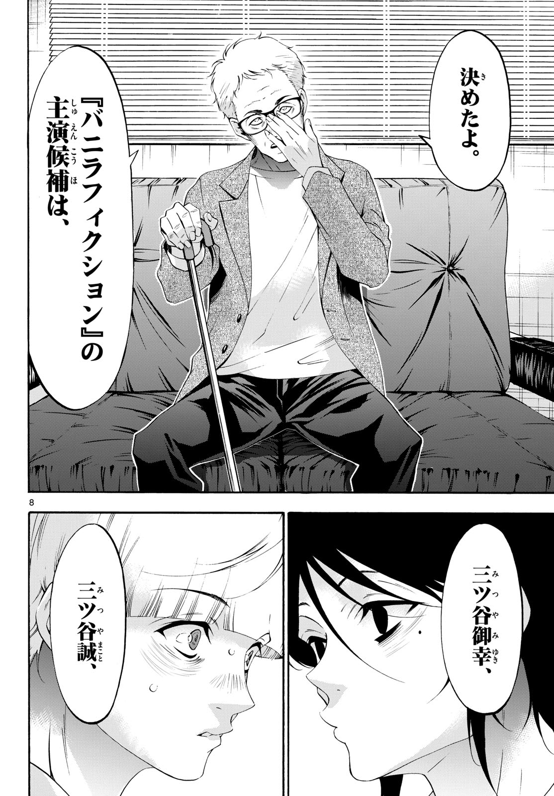 Matinee to Soiree Chapter 80 8ページ