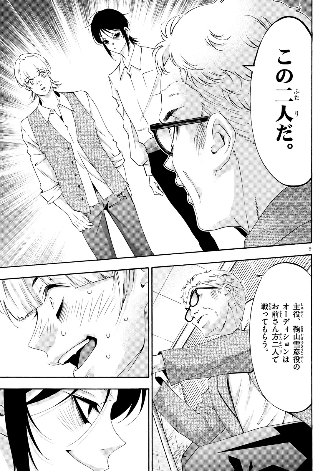 Matinee to Soiree Chapter 80 9ページ