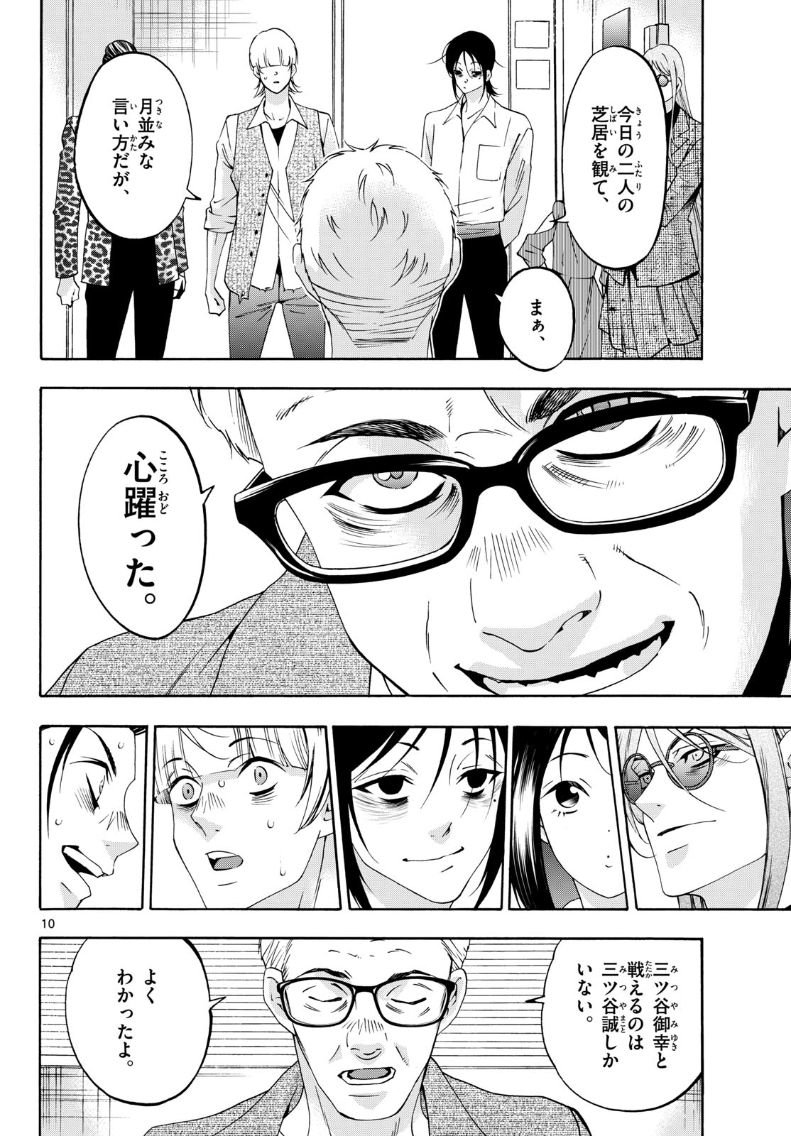 Matinee to Soiree Chapter 80 10ページ
