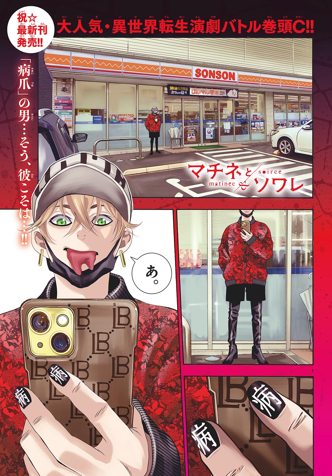 Matinee to Soiree Chapter 81 1ページ