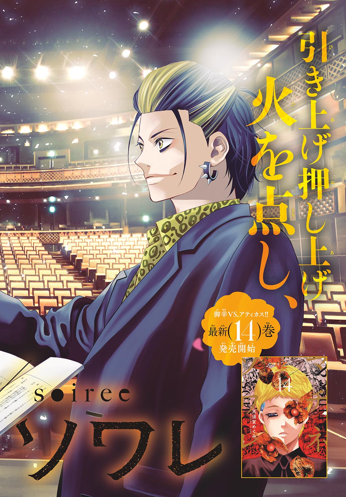 Matinee to Soiree Chapter 81 2ページ