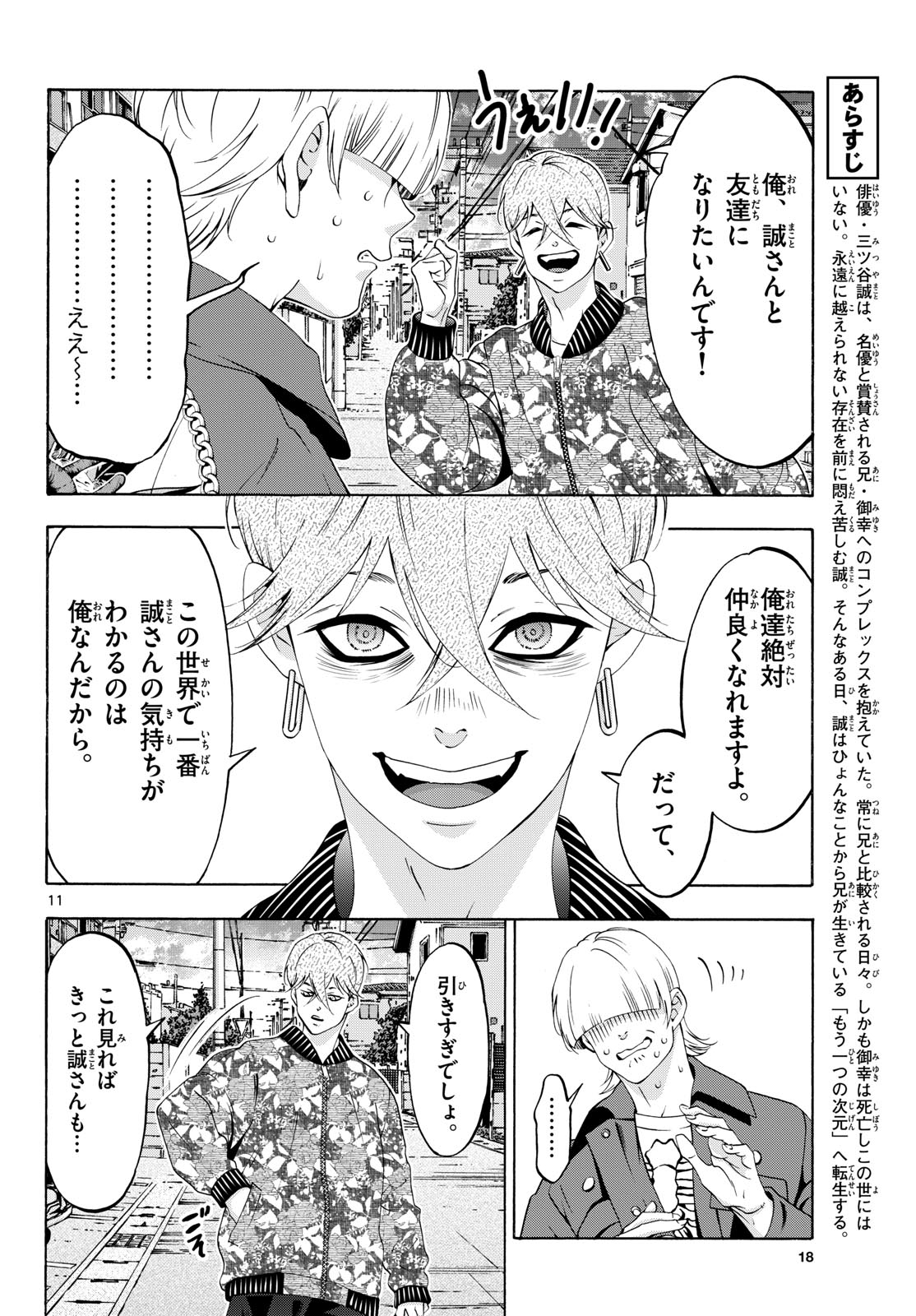 Matinee to Soiree Chapter 81 11ページ