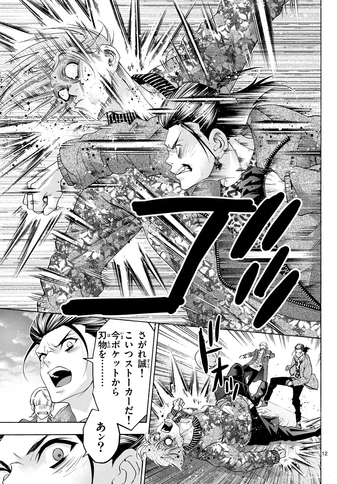 Matinee to Soiree Chapter 81 12ページ