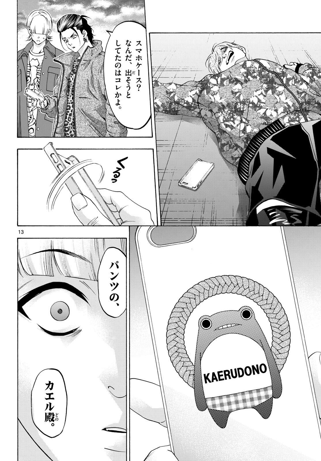 Matinee to Soiree Chapter 81 13ページ