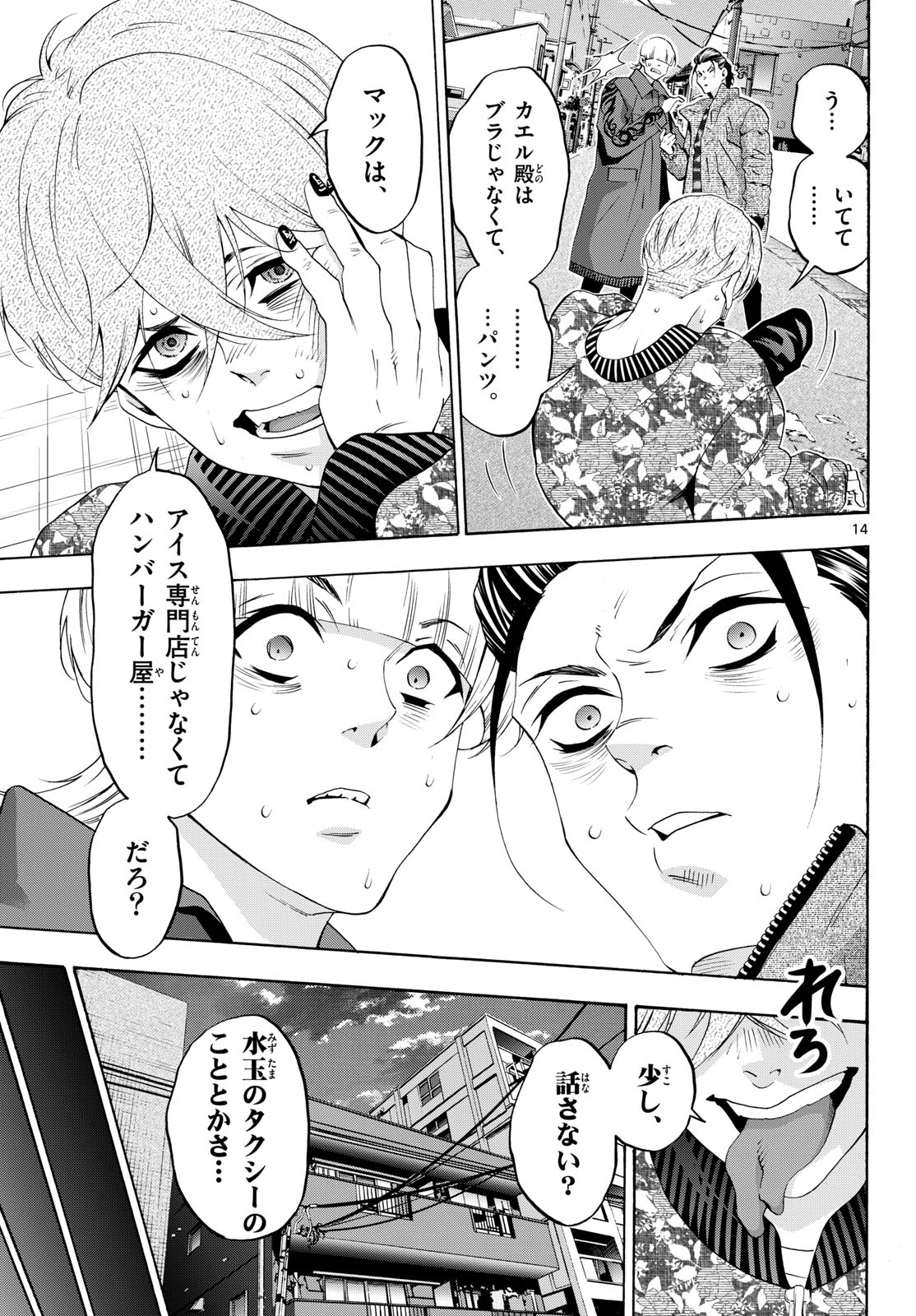 Matinee to Soiree Chapter 81 14ページ