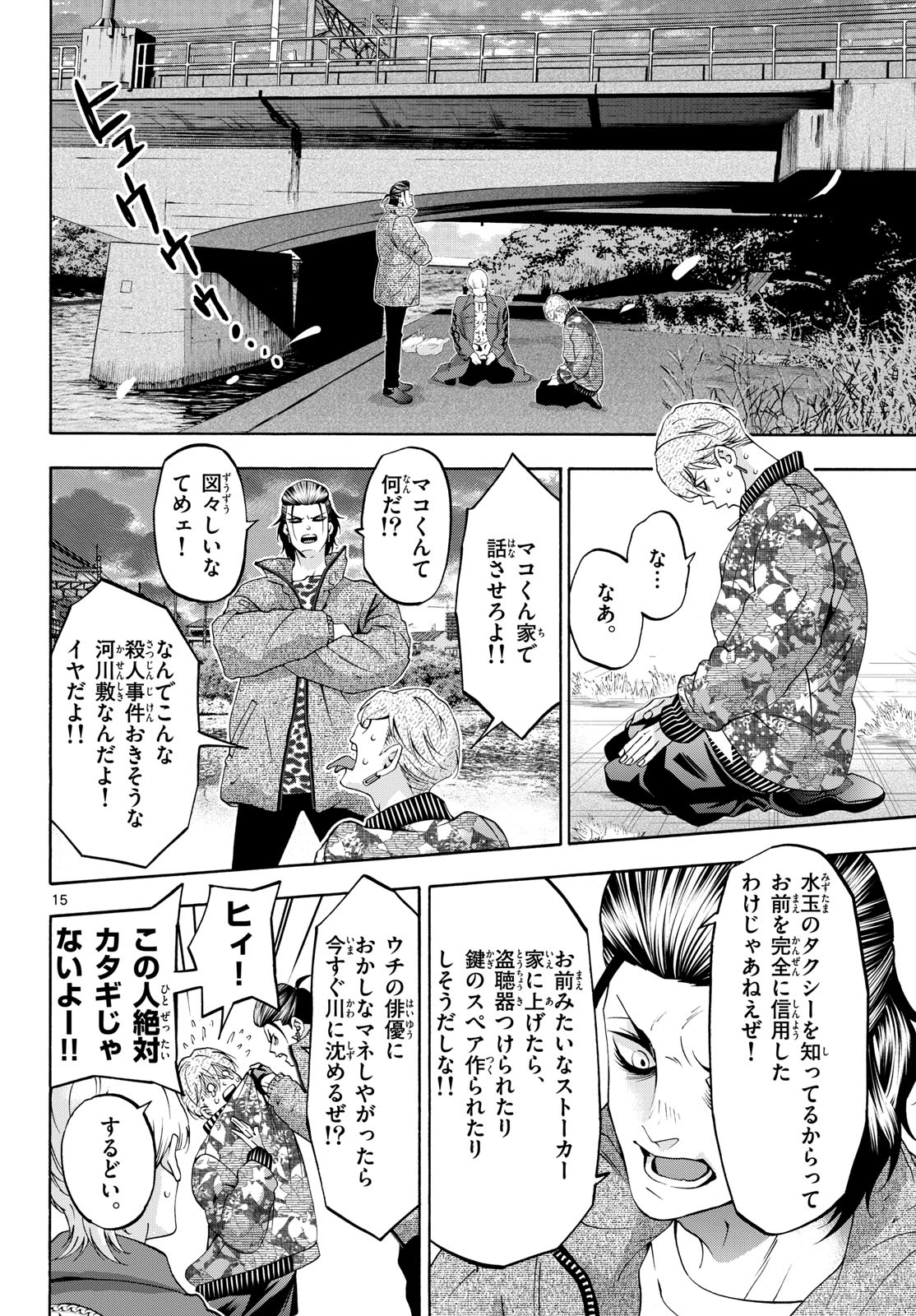 Matinee to Soiree Chapter 81 15ページ