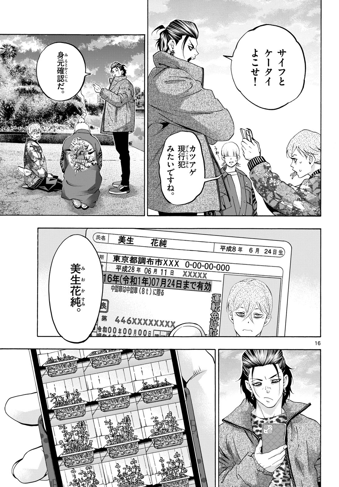 Matinee to Soiree Chapter 81 16ページ