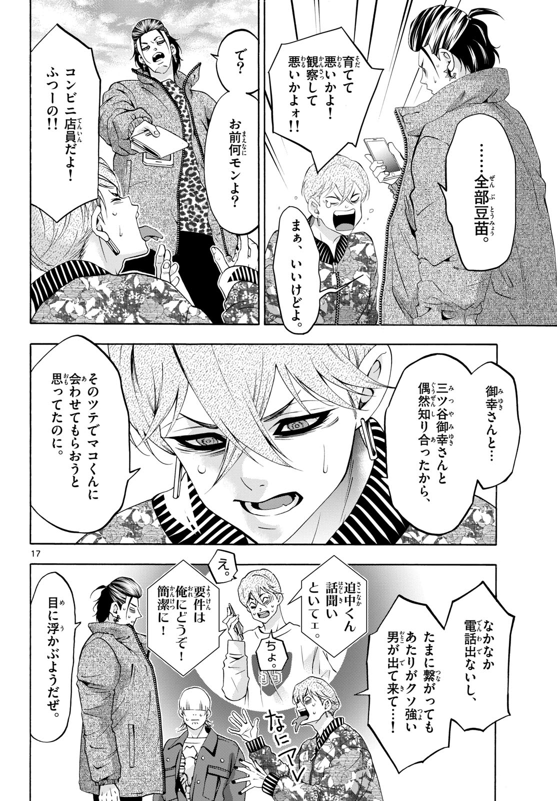 Matinee to Soiree Chapter 81 17ページ