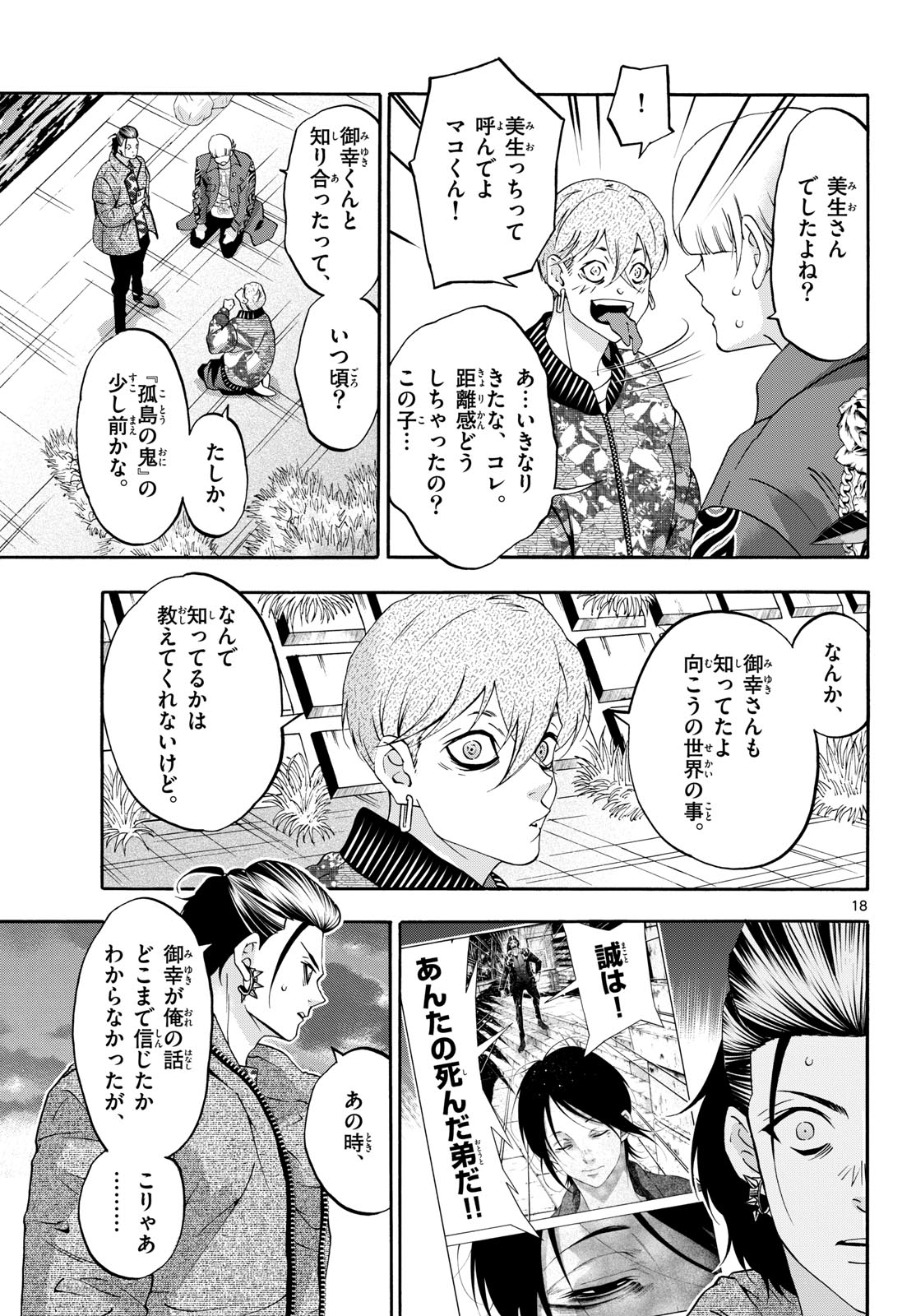 Matinee to Soiree Chapter 81 18ページ