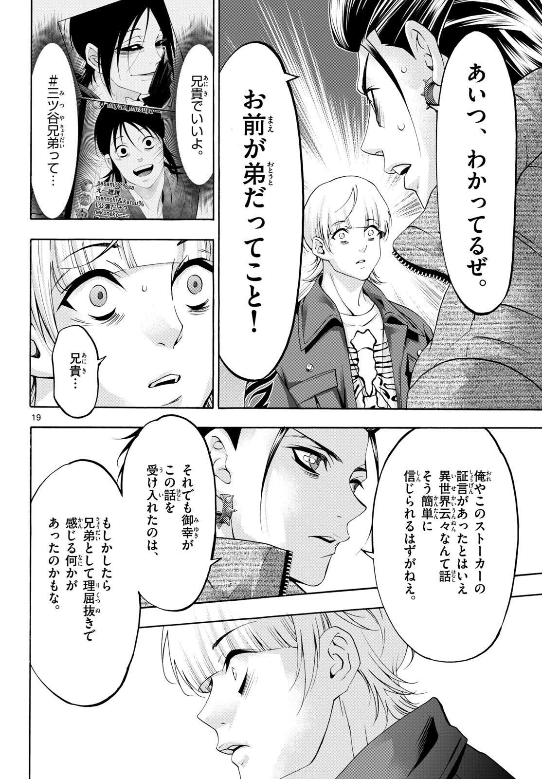 Matinee to Soiree Chapter 81 19ページ