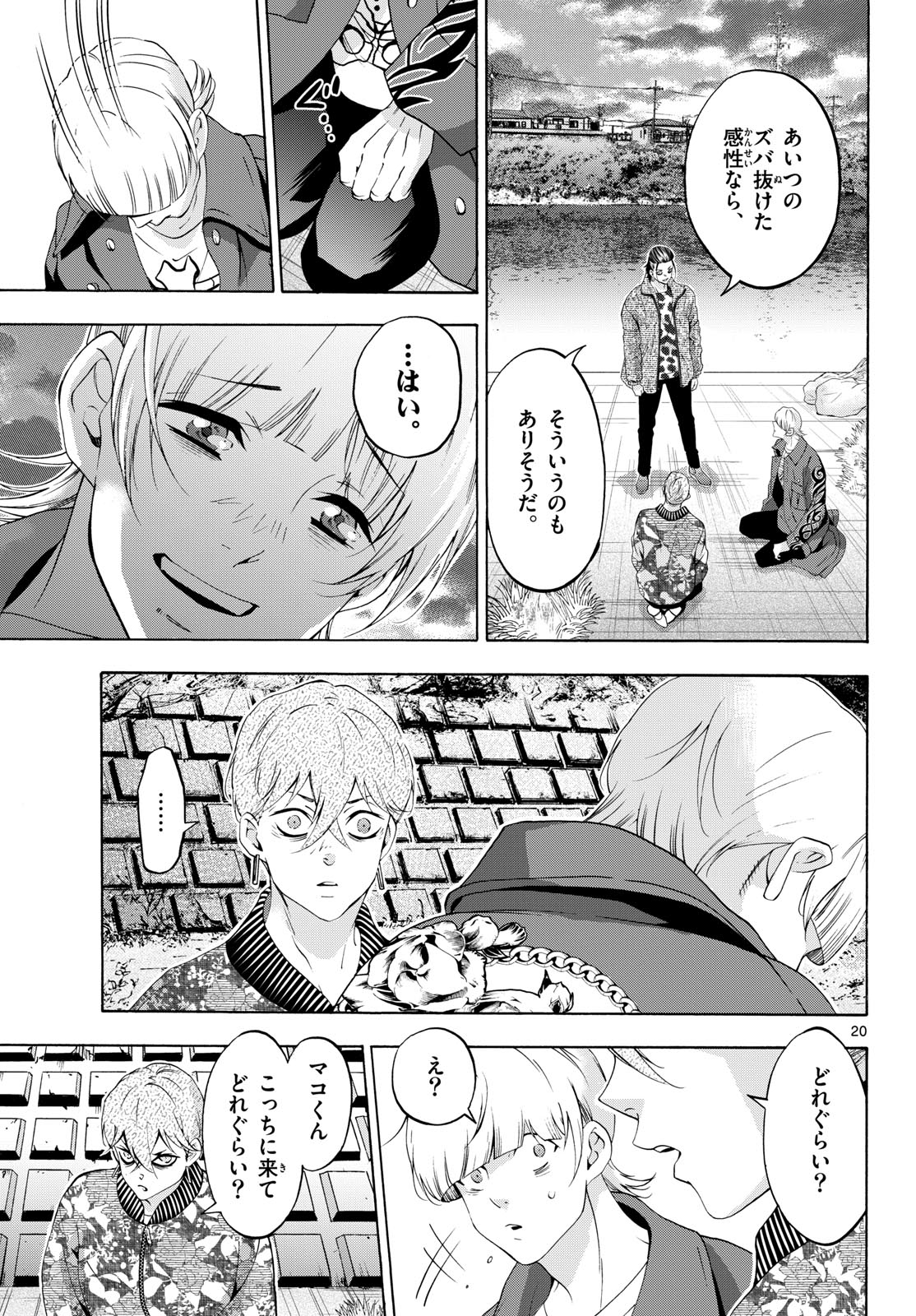 Matinee to Soiree Chapter 81 20ページ