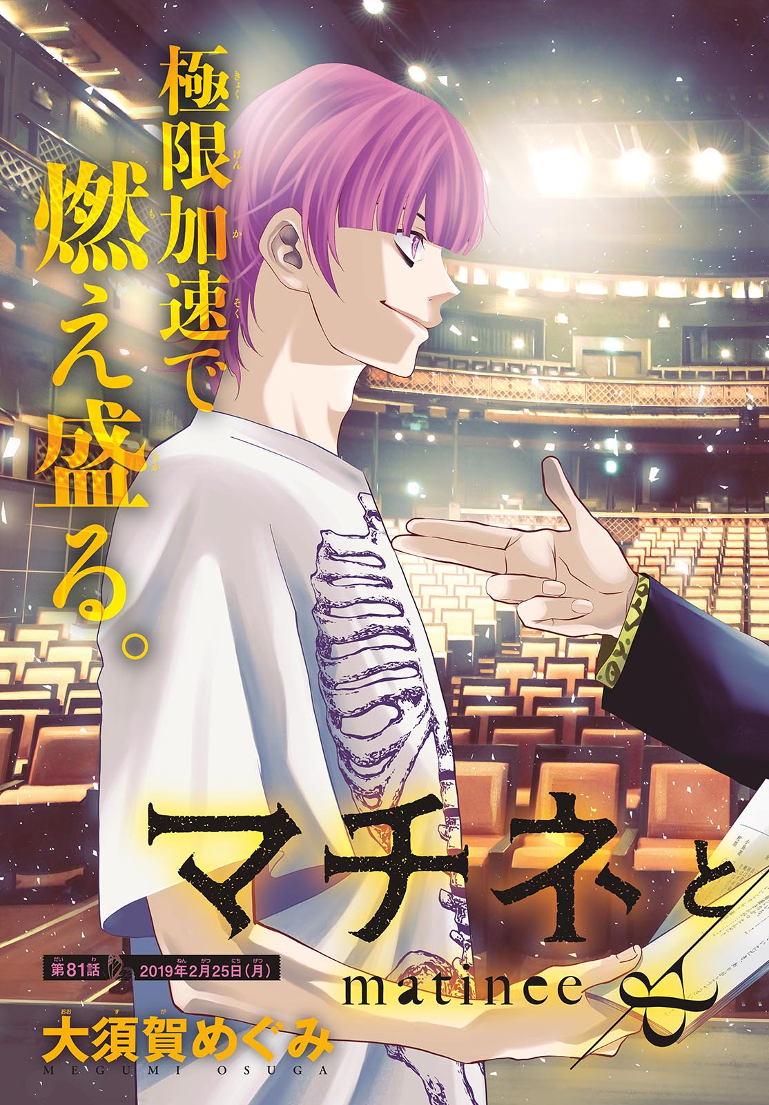 Matinee to Soiree Chapter 81 3ページ