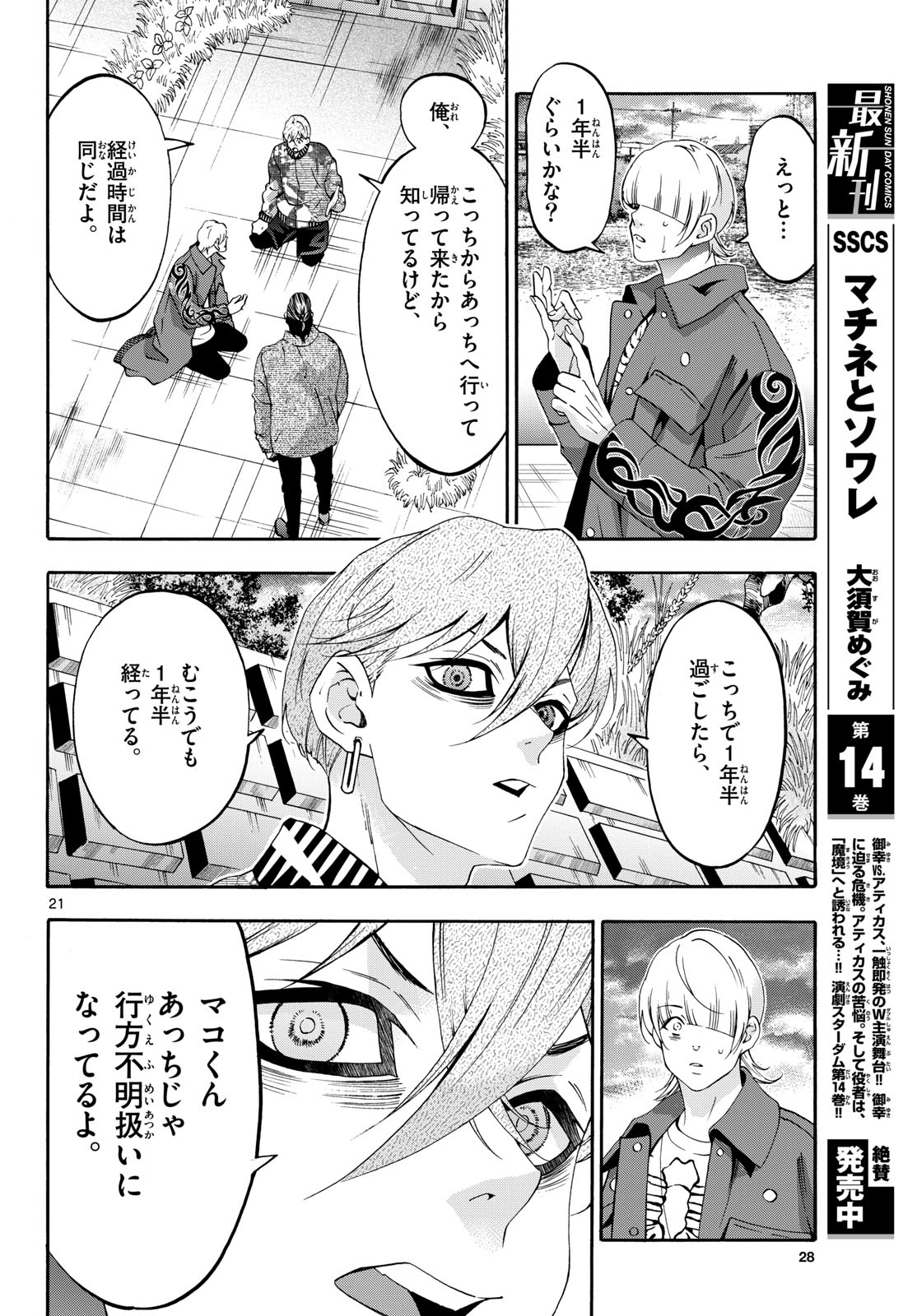 Matinee to Soiree Chapter 81 21ページ