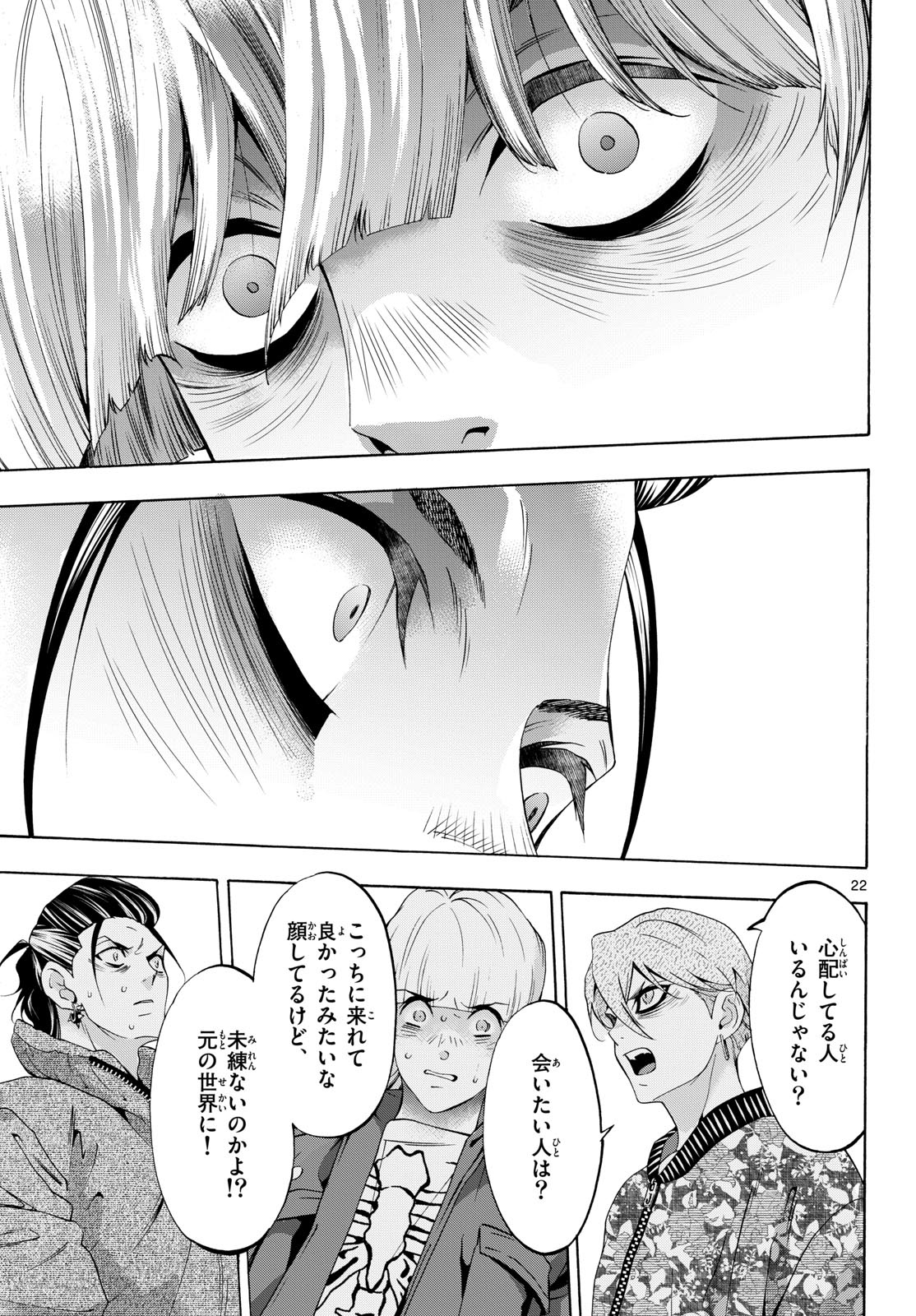 Matinee to Soiree Chapter 81 22ページ