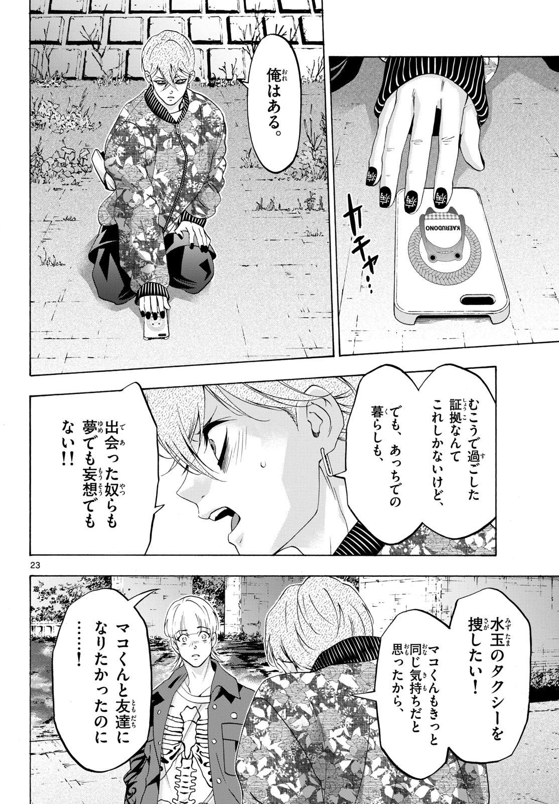 Matinee to Soiree Chapter 81 23ページ